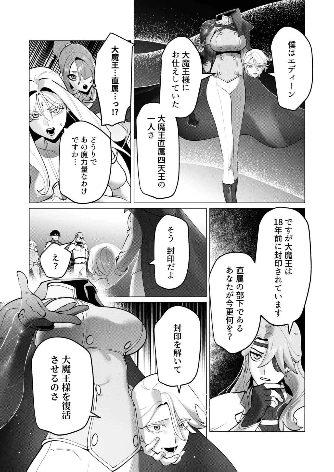 勇者さまは報酬に人妻をご希望です 第35話 - 3