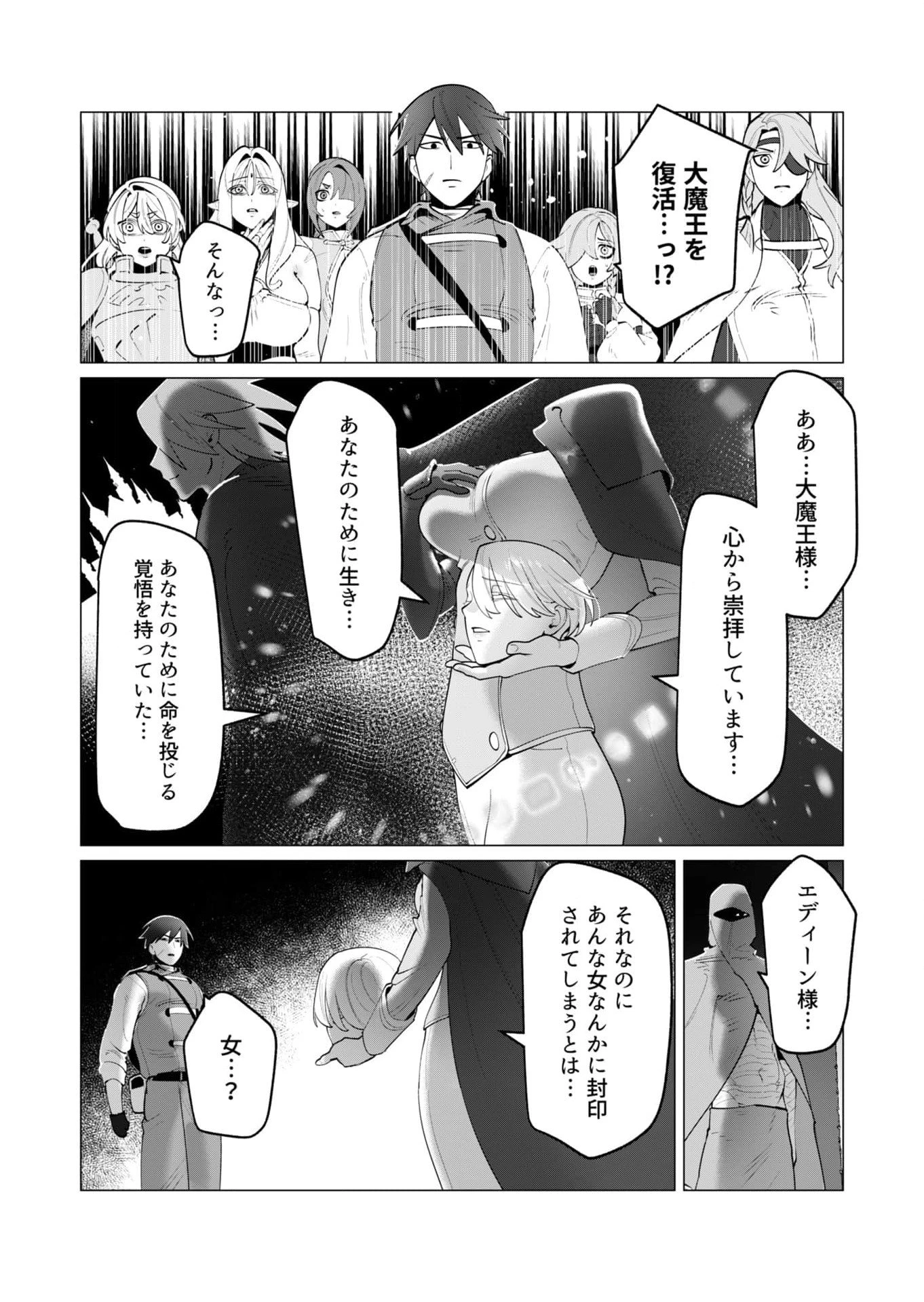 勇者さまは報酬に人妻をご希望です 第35話 - 4