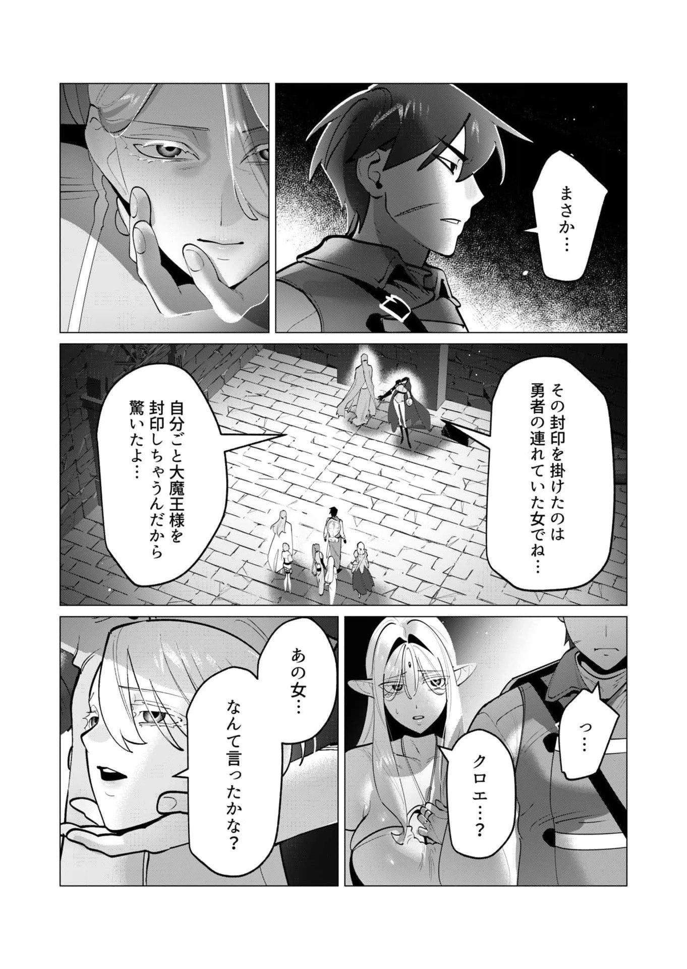 勇者さまは報酬に人妻をご希望です 第35話 - 5