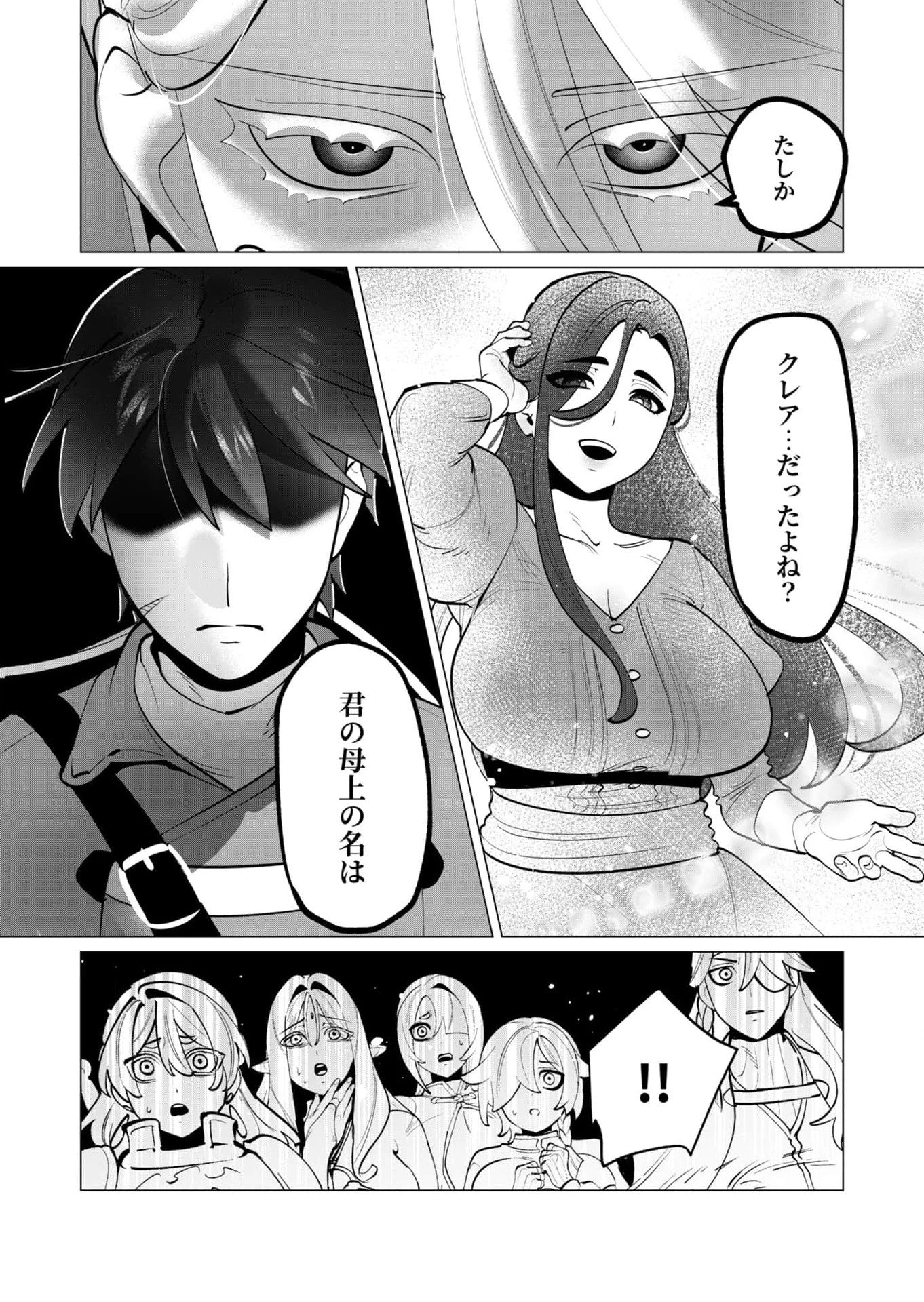 勇者さまは報酬に人妻をご希望です 第35話 - 6