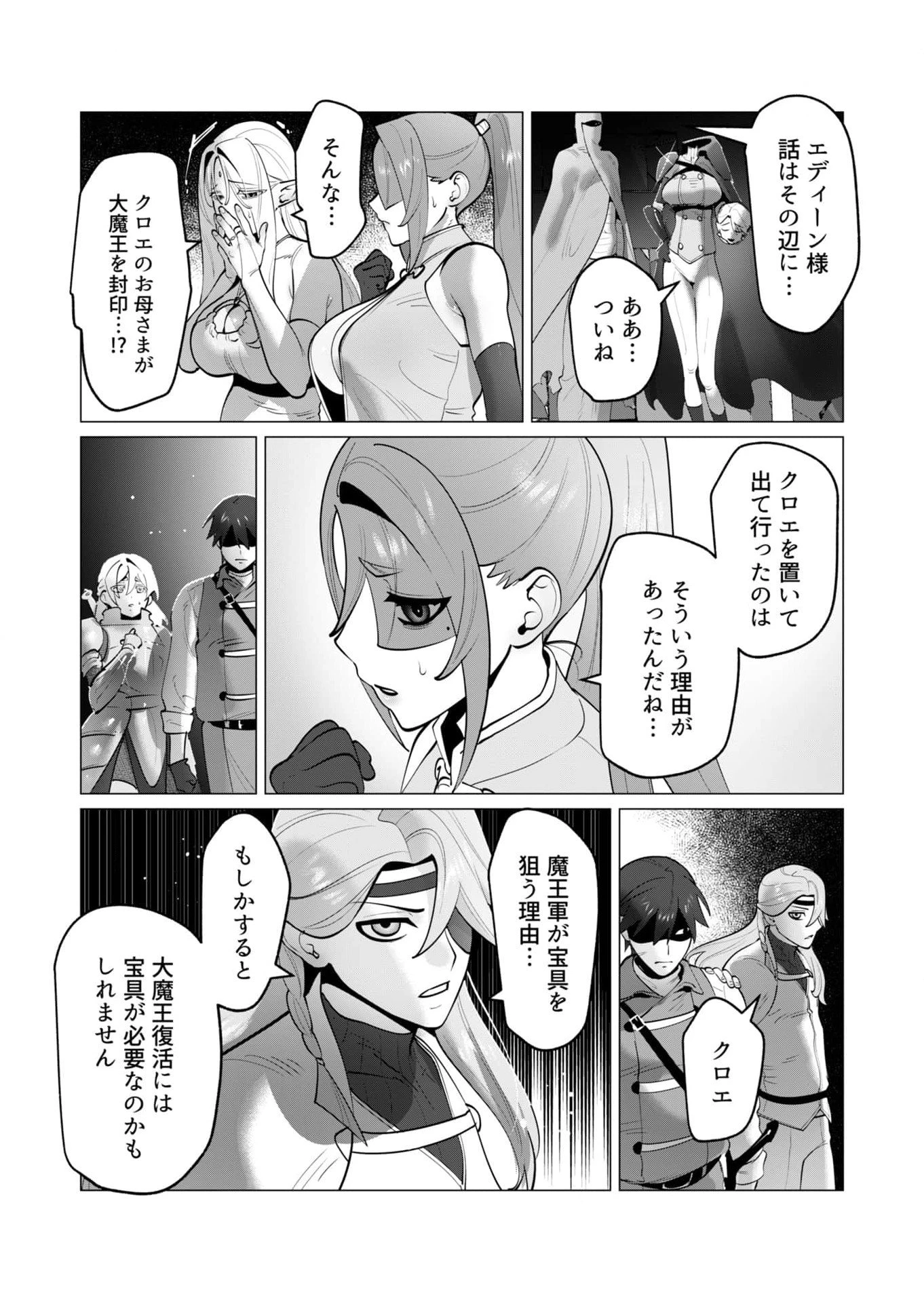 勇者さまは報酬に人妻をご希望です 第35話 - 7