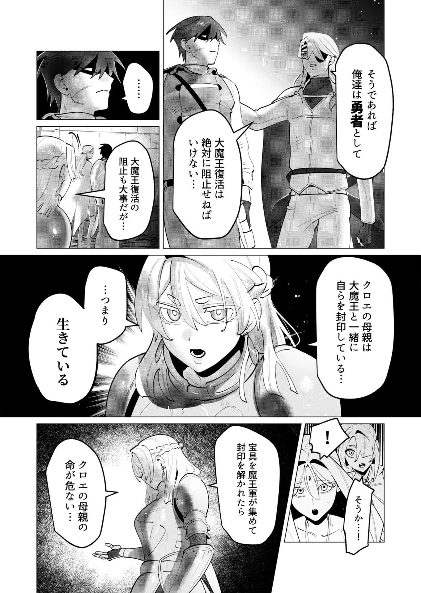 勇者さまは報酬に人妻をご希望です 第35話 - 8