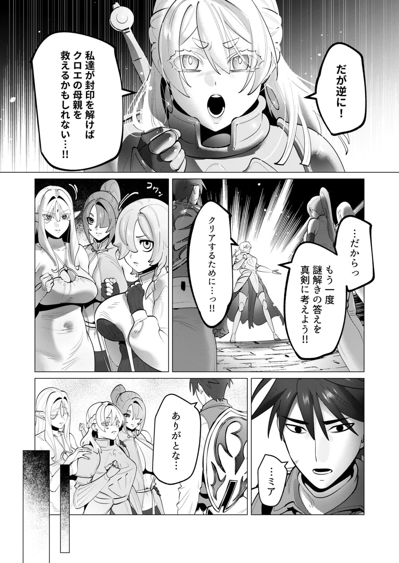 勇者さまは報酬に人妻をご希望です 第35話 - 9