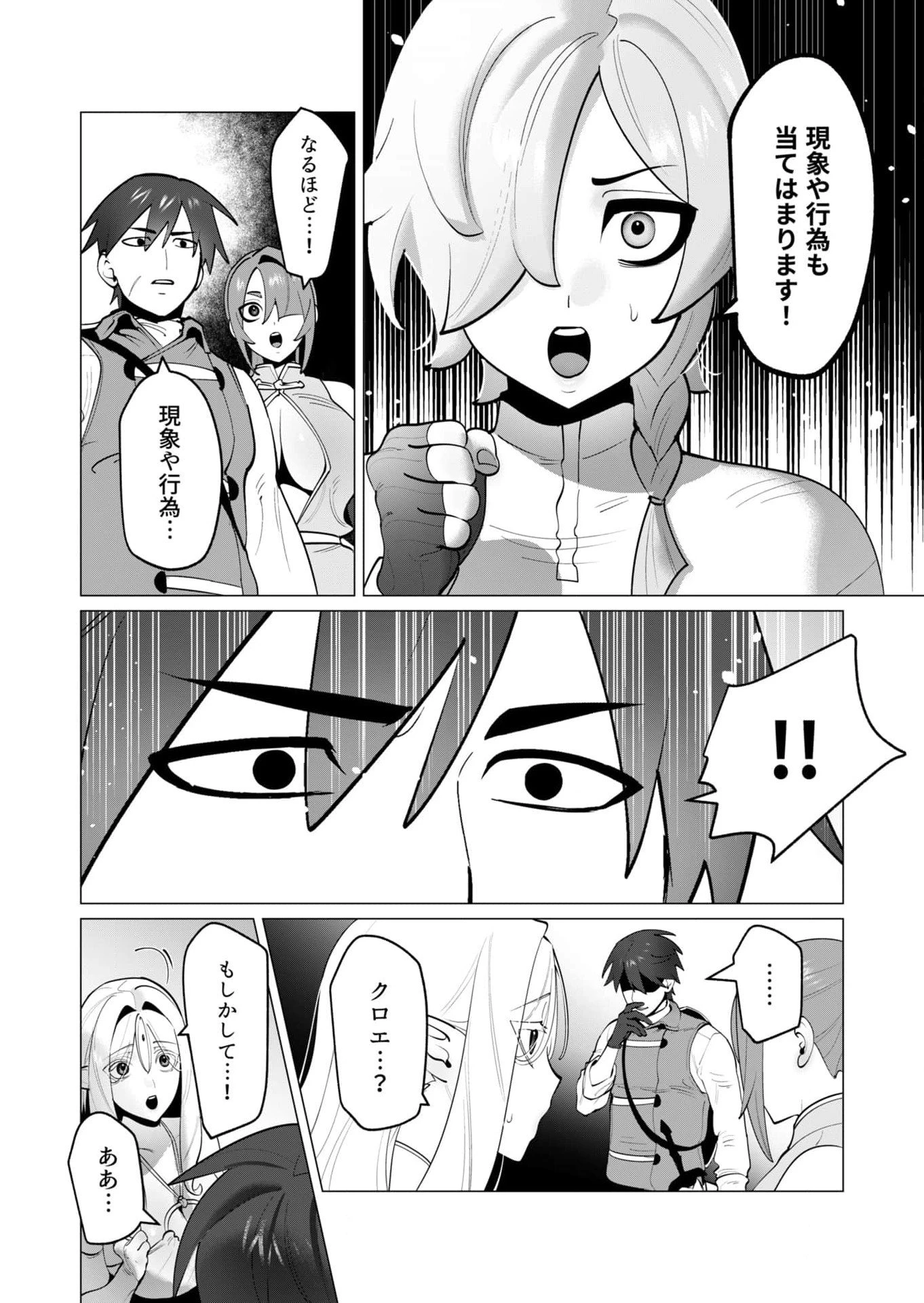 勇者さまは報酬に人妻をご希望です 第35話 - 11
