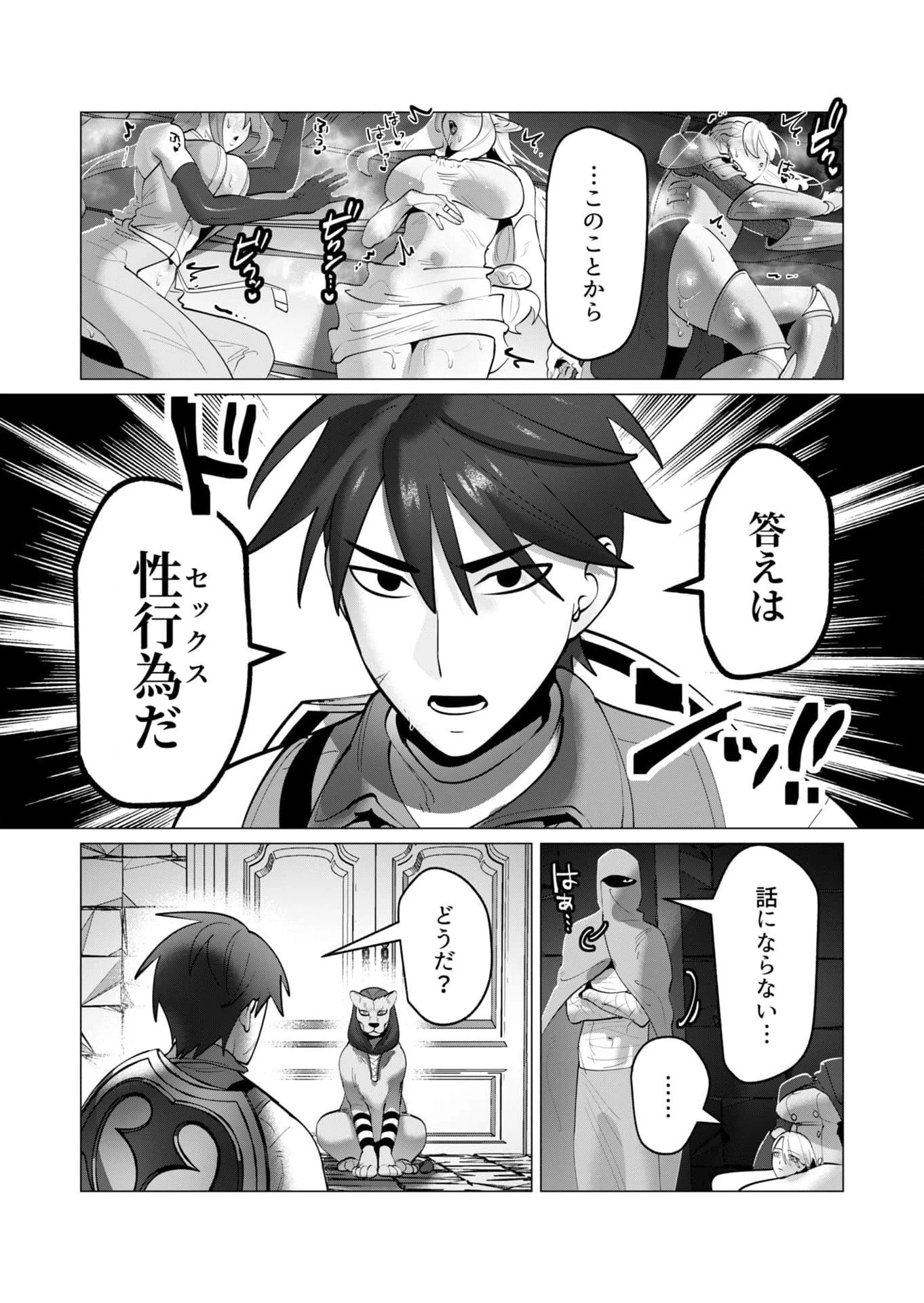 勇者さまは報酬に人妻をご希望です 第35話 - 16
