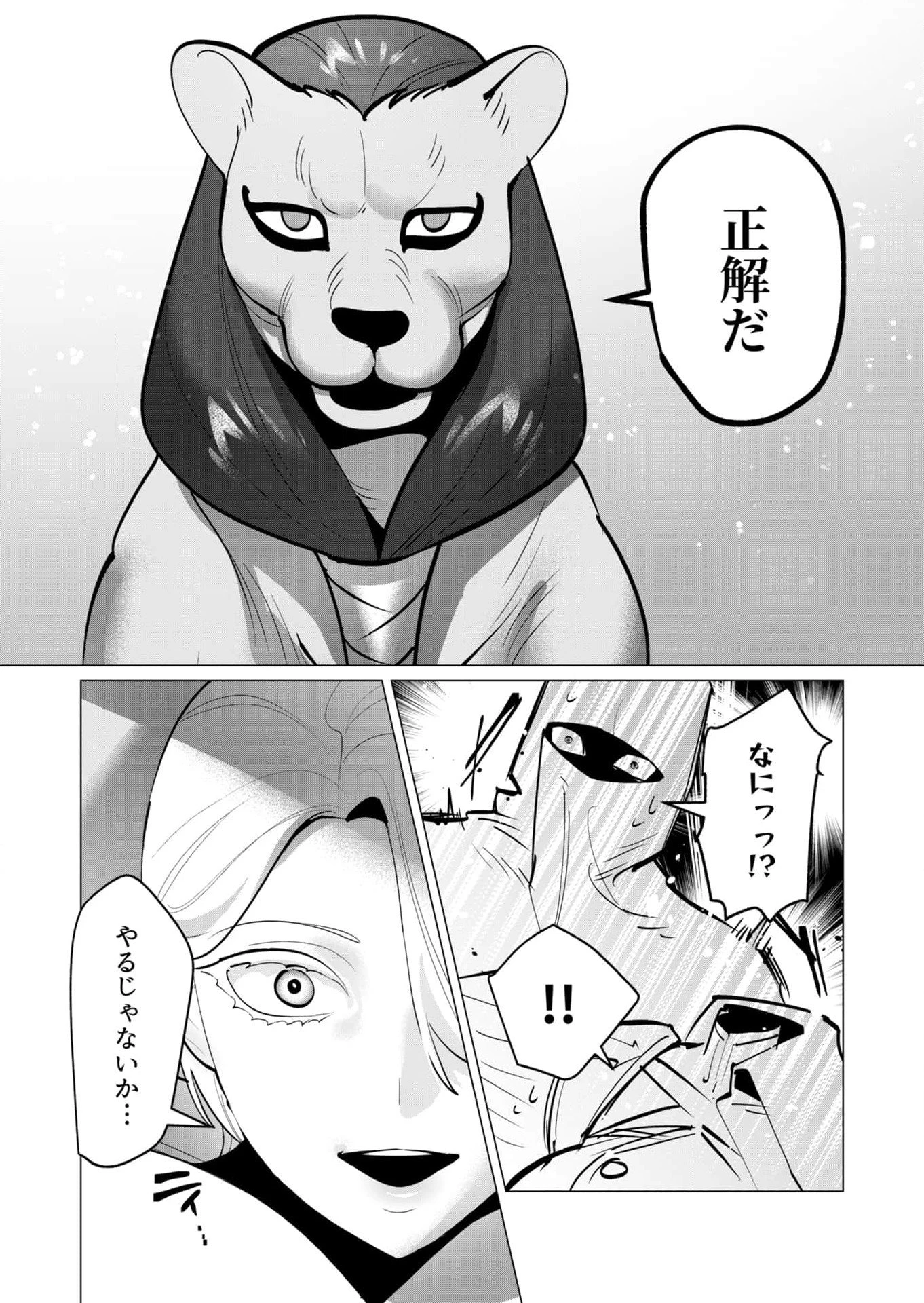 勇者さまは報酬に人妻をご希望です 第35話 - 17