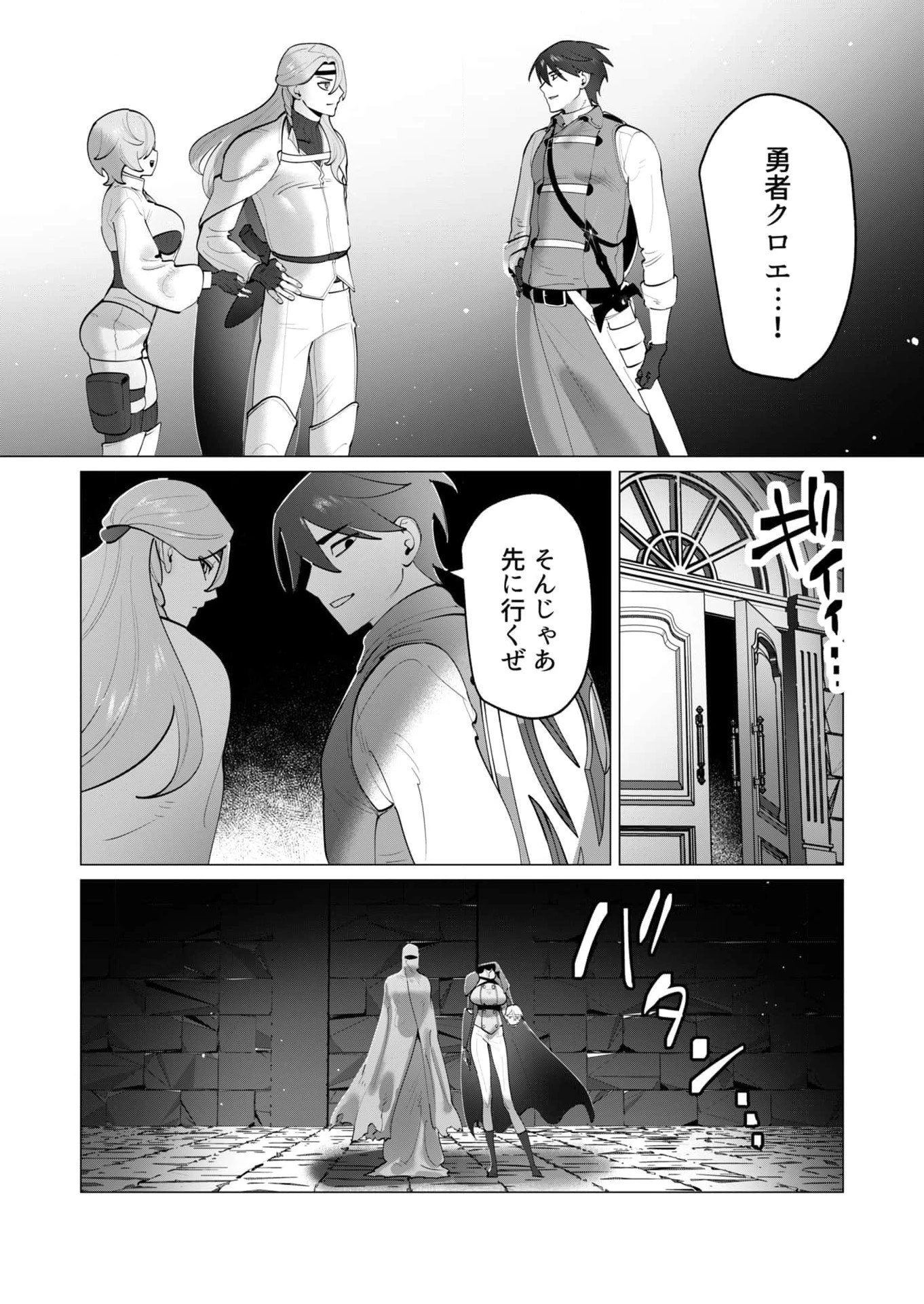 勇者さまは報酬に人妻をご希望です 第35話 - 18