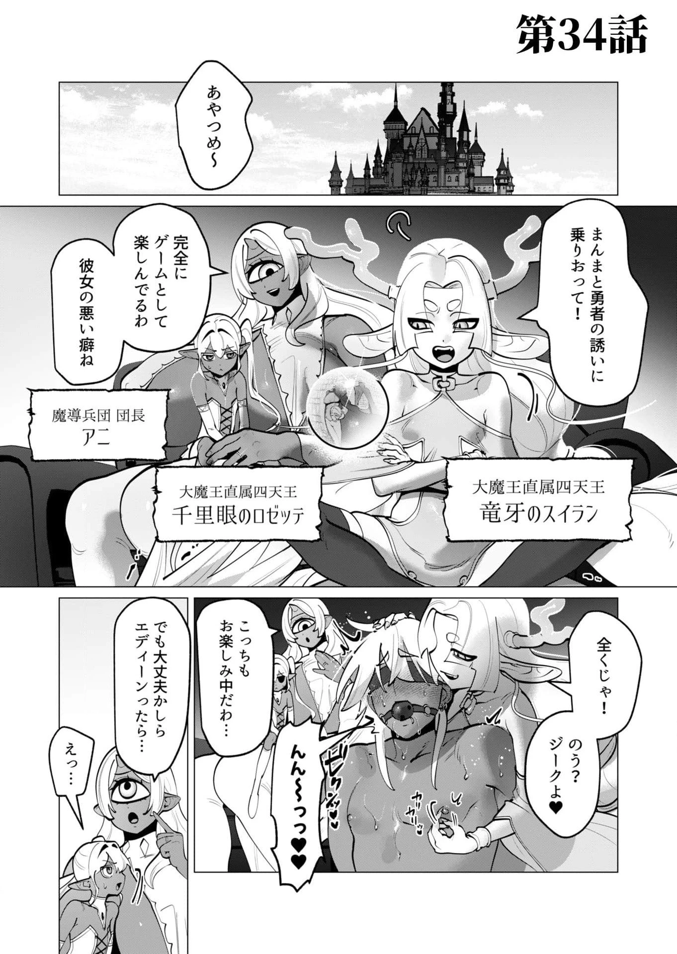 勇者さまは報酬に人妻をご希望です 第34話 - 1