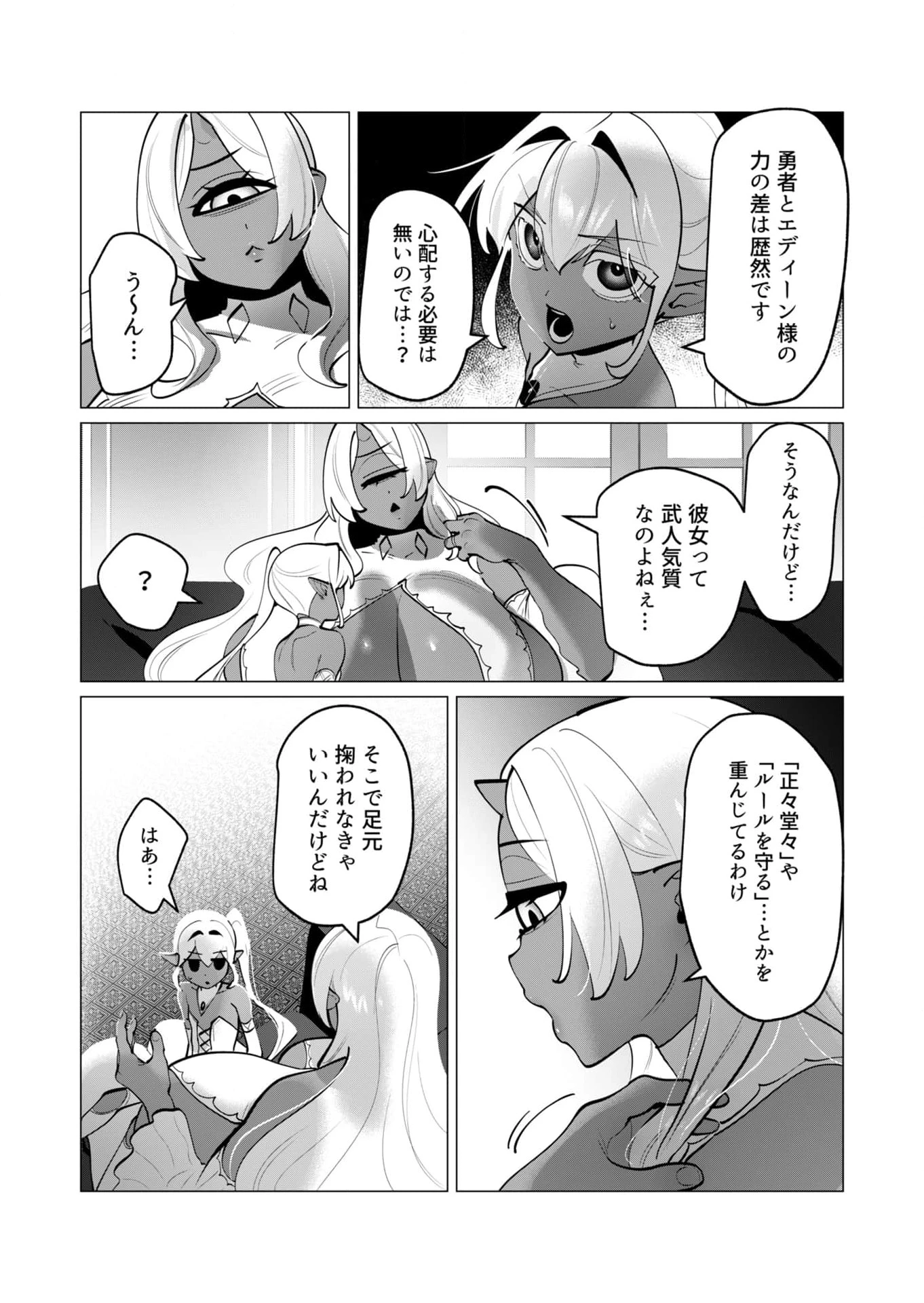 勇者さまは報酬に人妻をご希望です 第34話 - 2