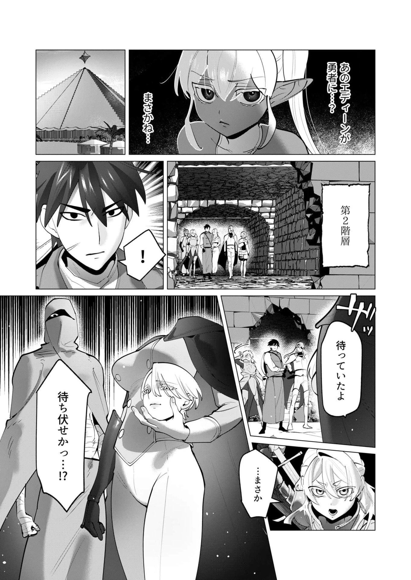 勇者さまは報酬に人妻をご希望です 第34話 - 3