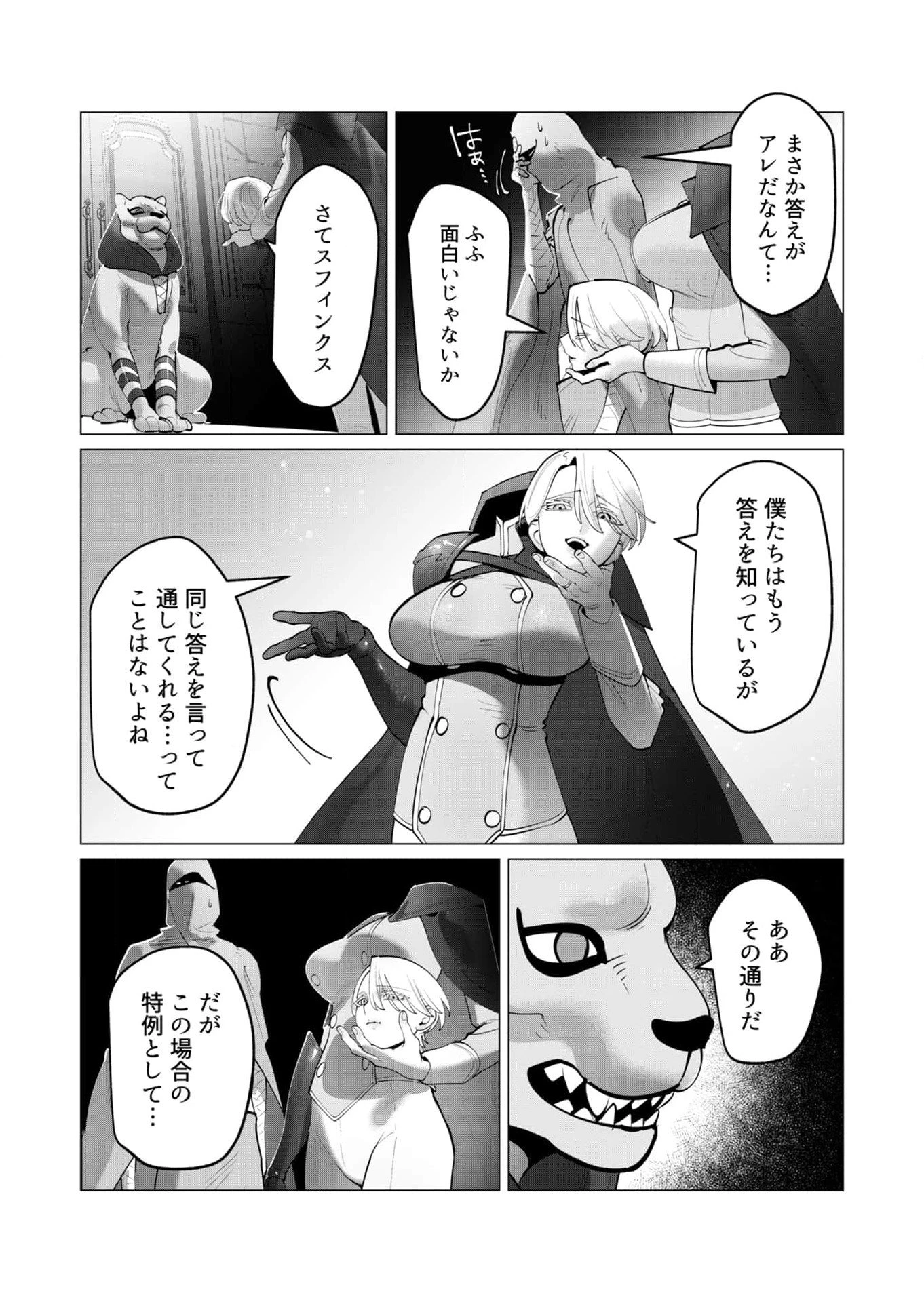 勇者さまは報酬に人妻をご希望です 第35話 - 19