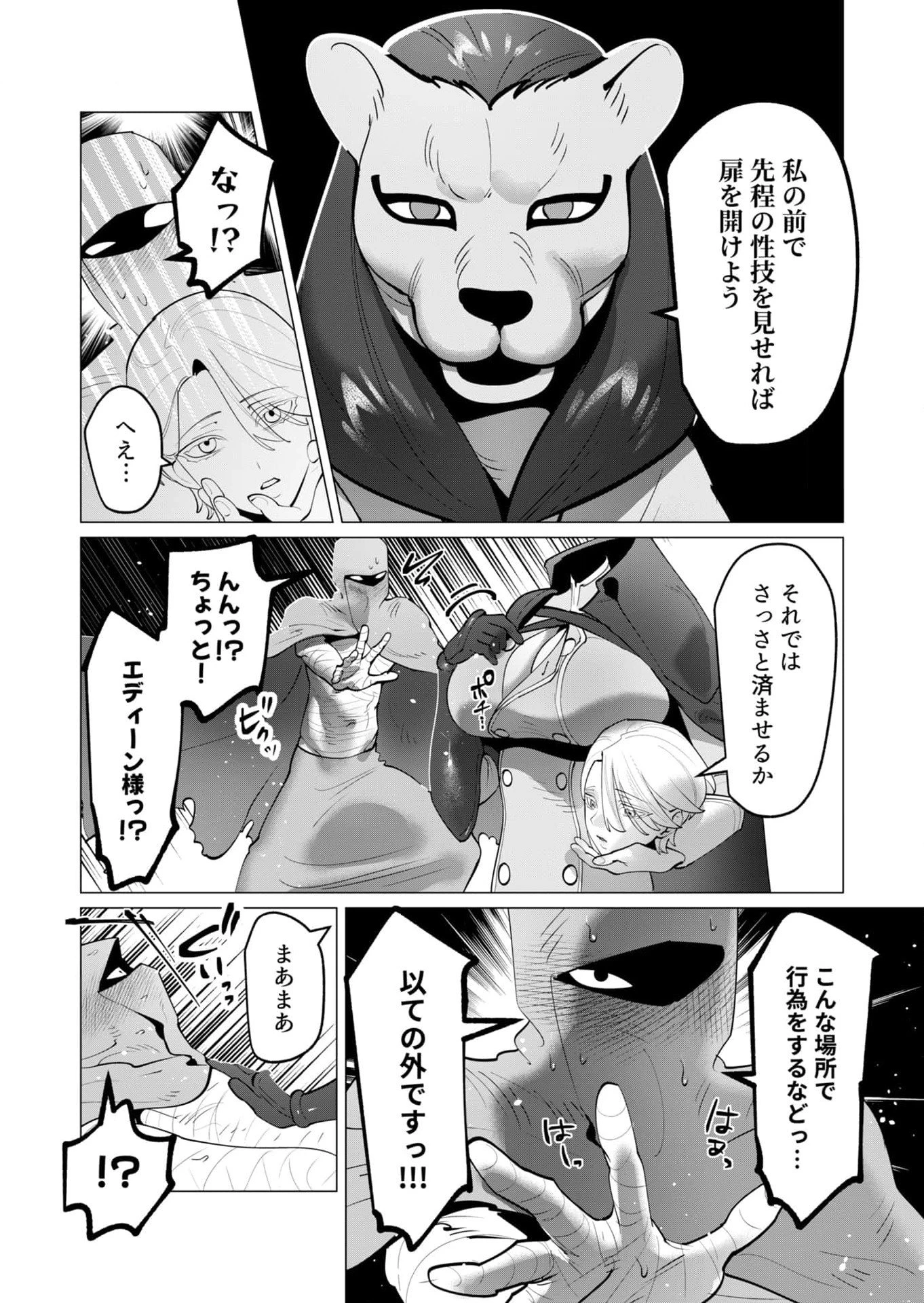 勇者さまは報酬に人妻をご希望です 第35話 - 20