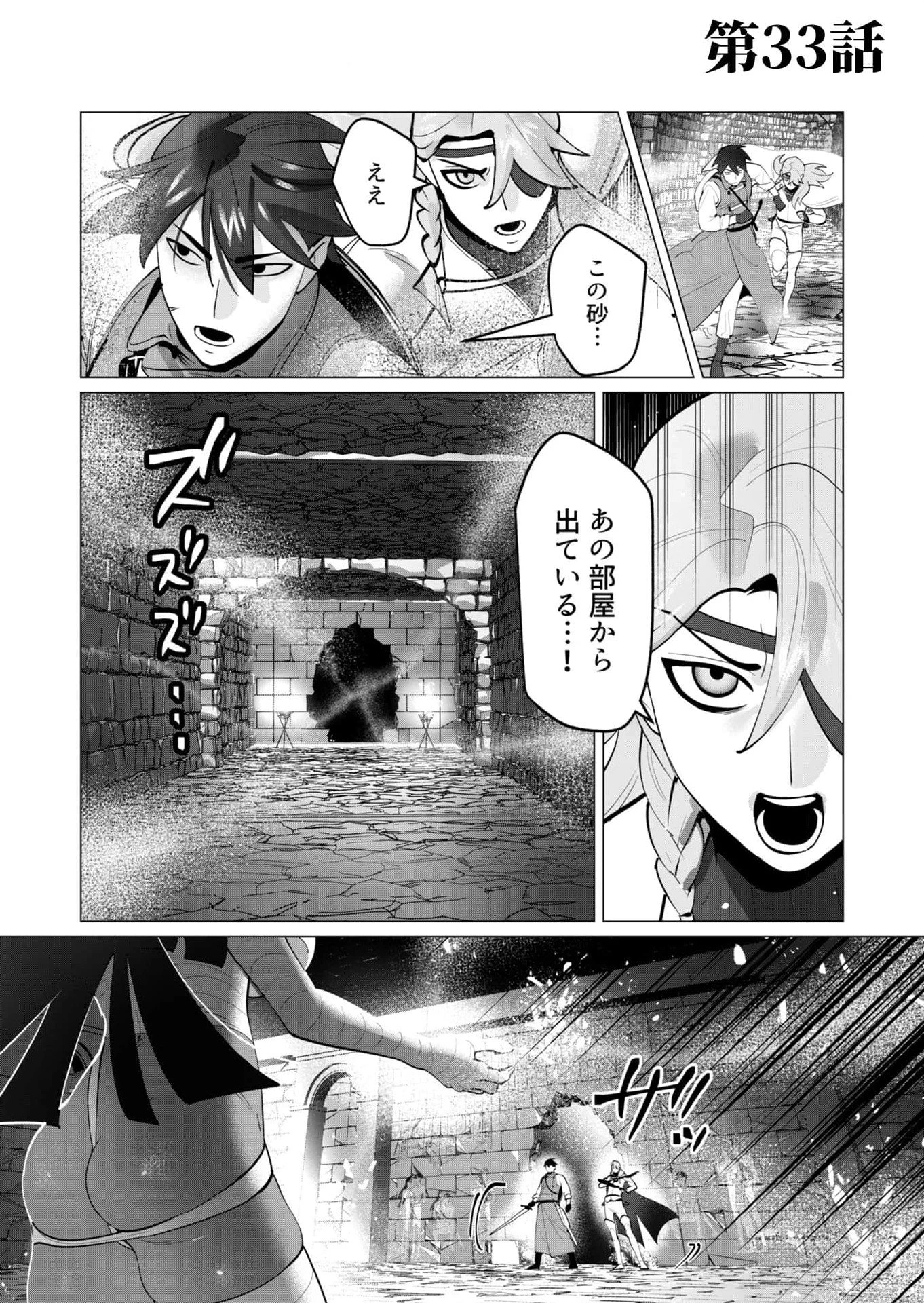 勇者さまは報酬に人妻をご希望です 第33話 - 1