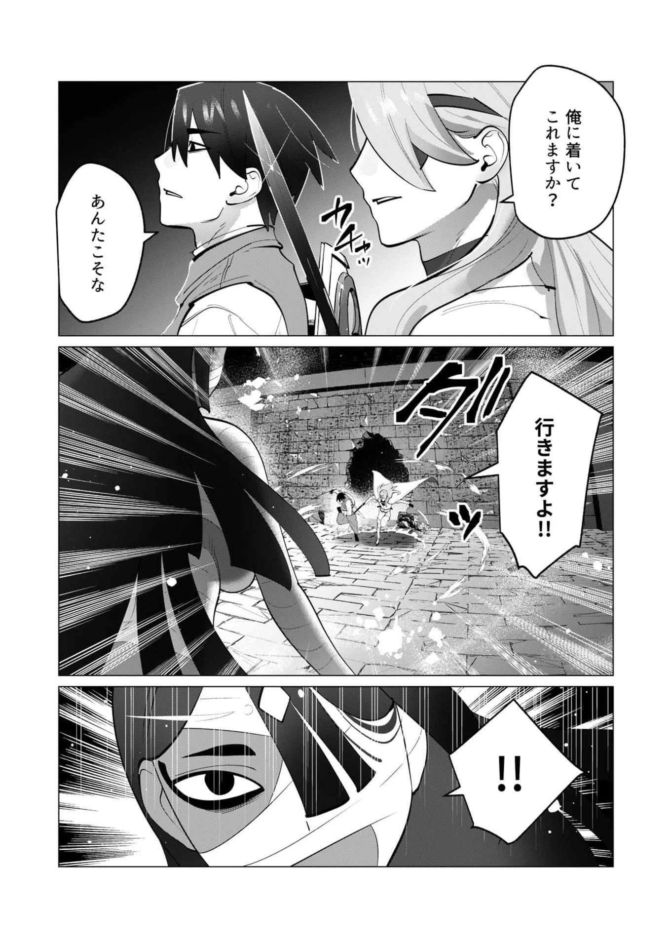勇者さまは報酬に人妻をご希望です 第33話 - 3