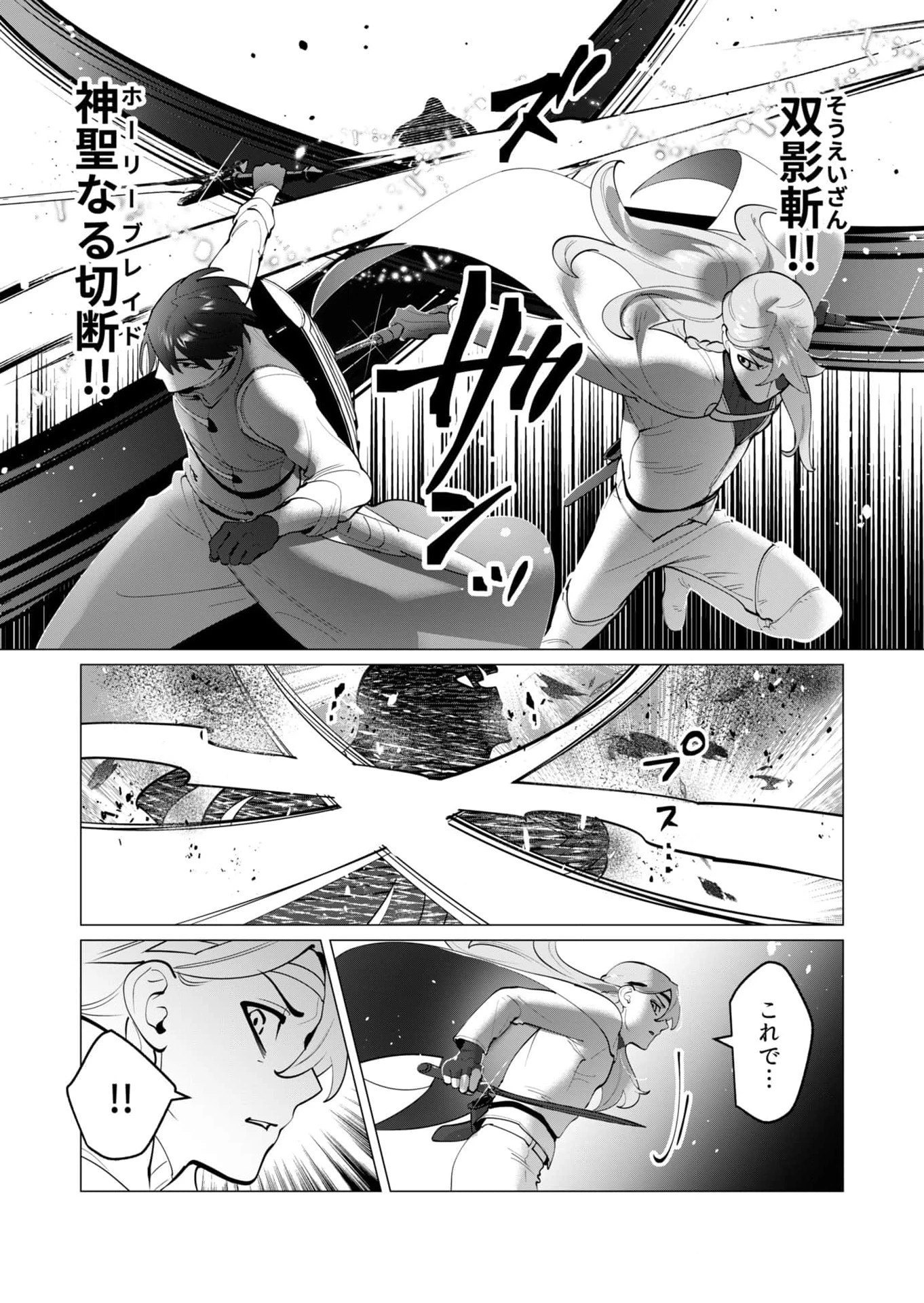 勇者さまは報酬に人妻をご希望です 第33話 - 4