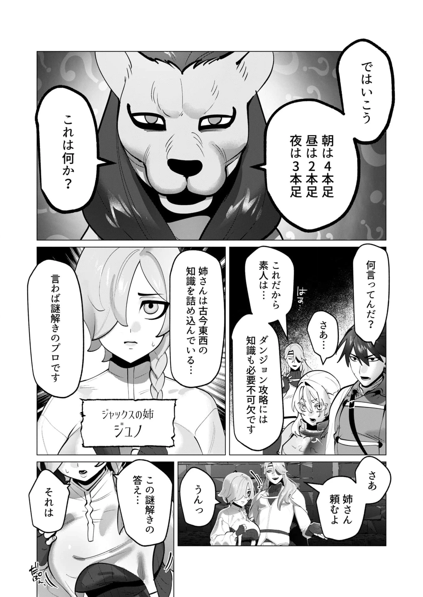 勇者さまは報酬に人妻をご希望です 第34話 - 6