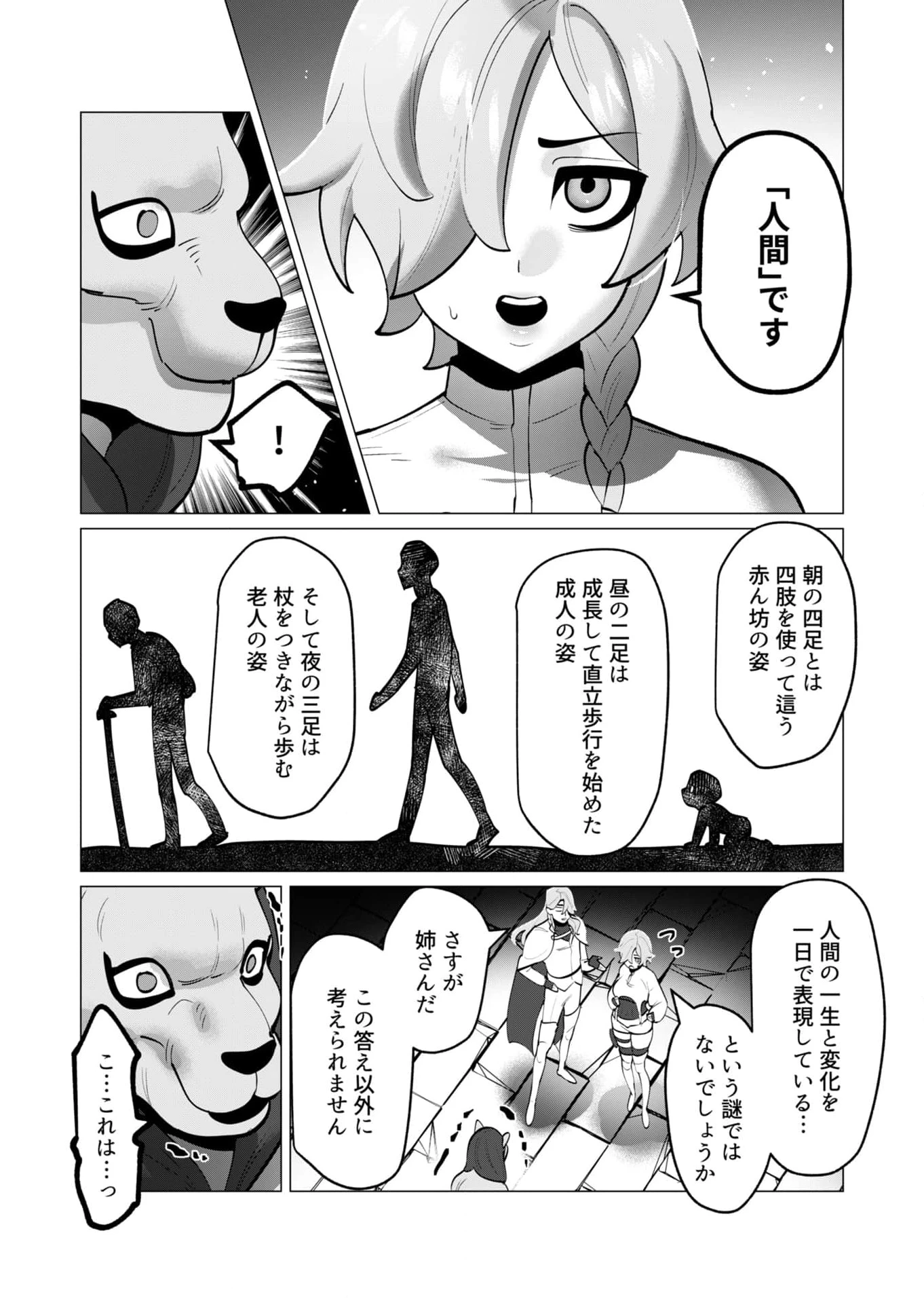 勇者さまは報酬に人妻をご希望です 第34話 - 7