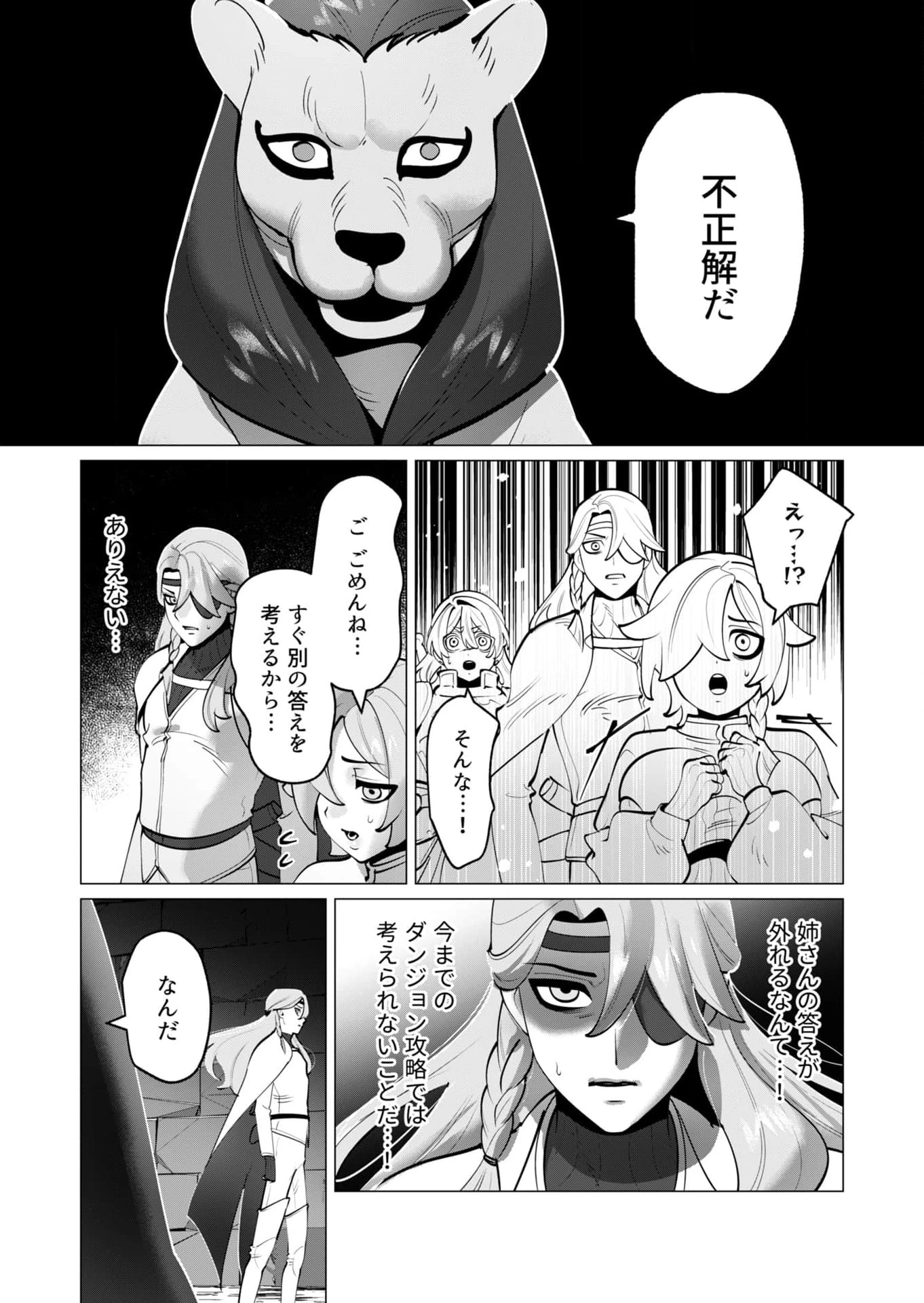 勇者さまは報酬に人妻をご希望です 第34話 - 8