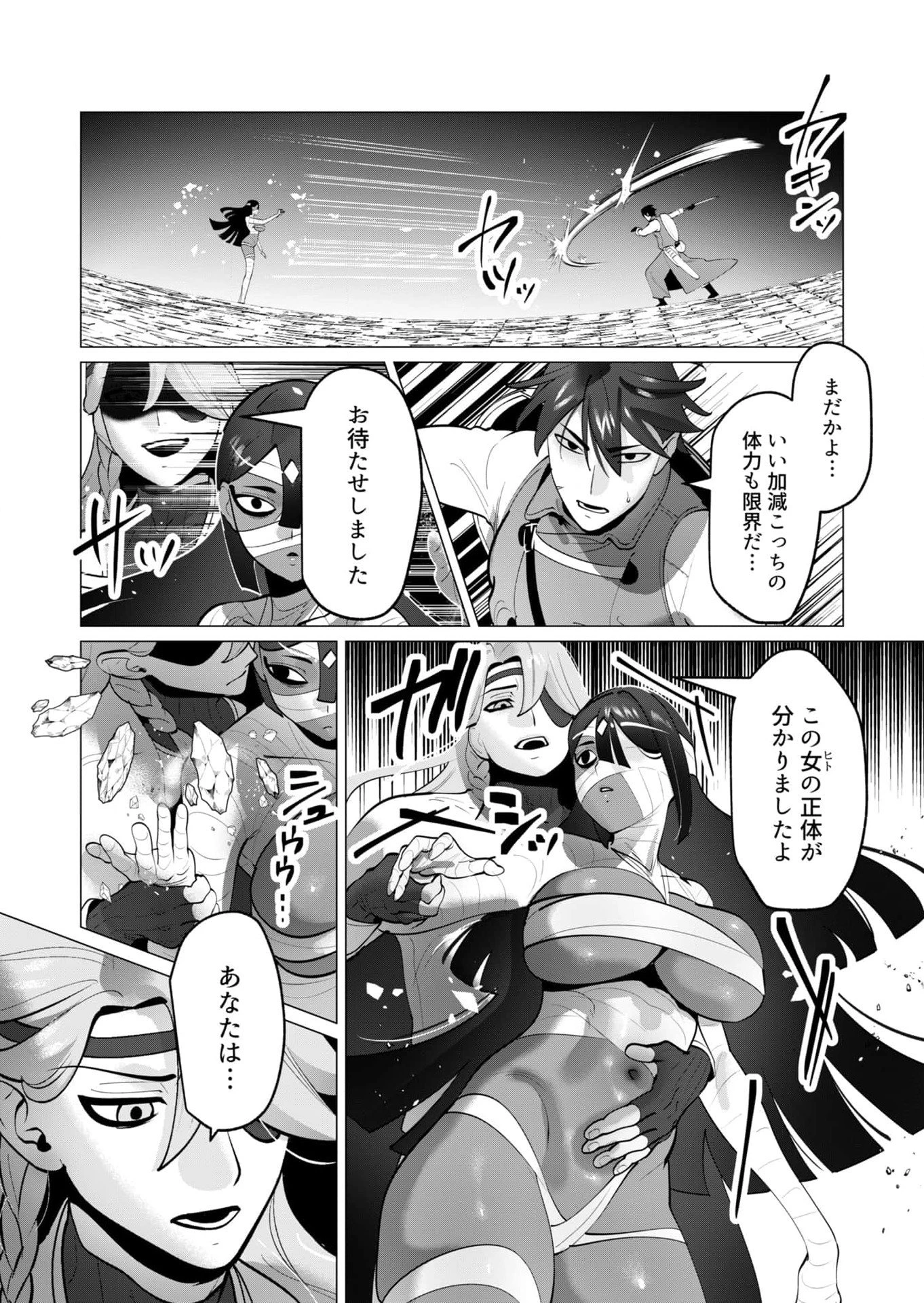 勇者さまは報酬に人妻をご希望です 第33話 - 8
