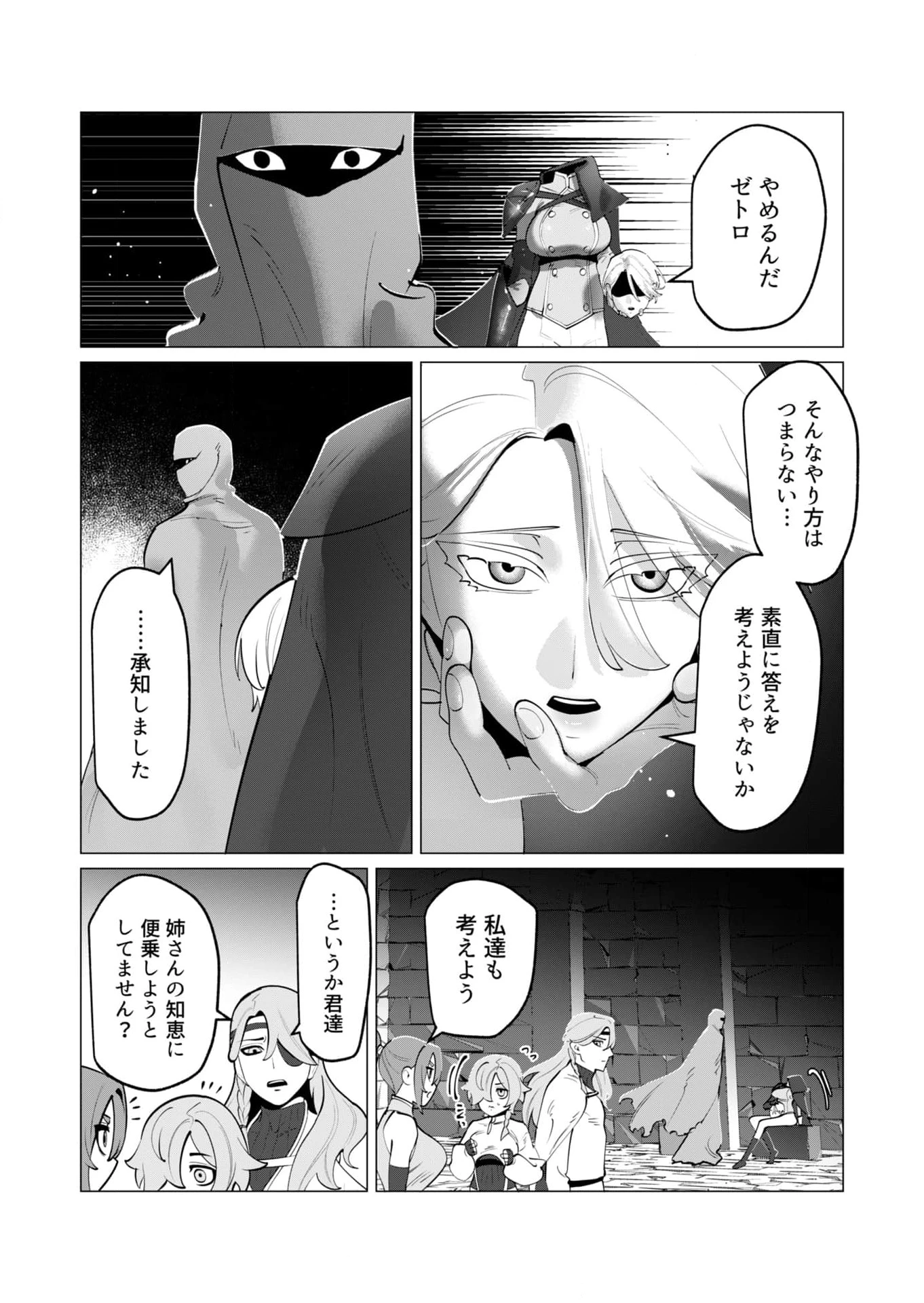勇者さまは報酬に人妻をご希望です 第34話 - 10