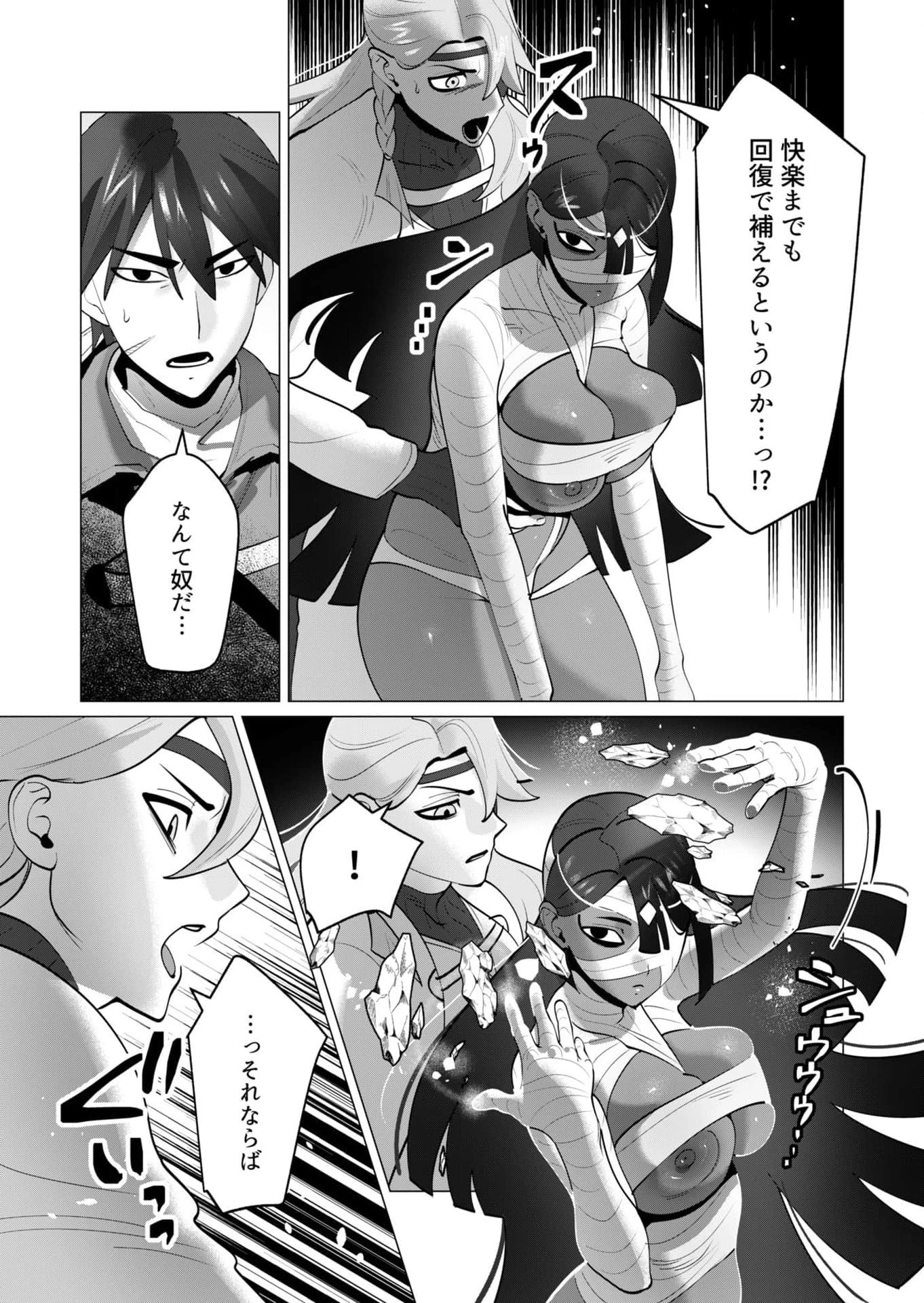 勇者さまは報酬に人妻をご希望です 第33話 - 11