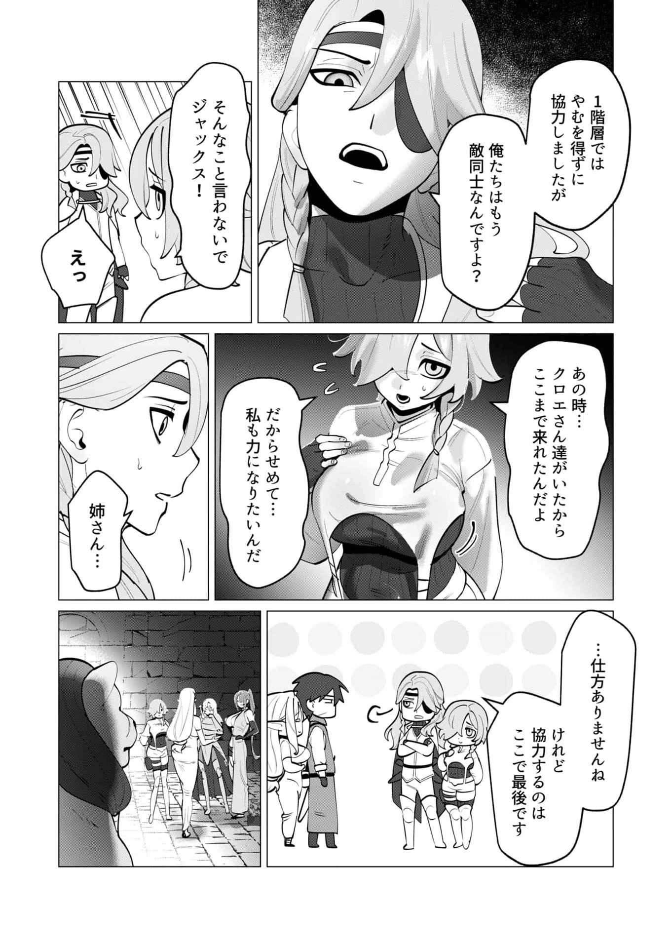 勇者さまは報酬に人妻をご希望です 第34話 - 11