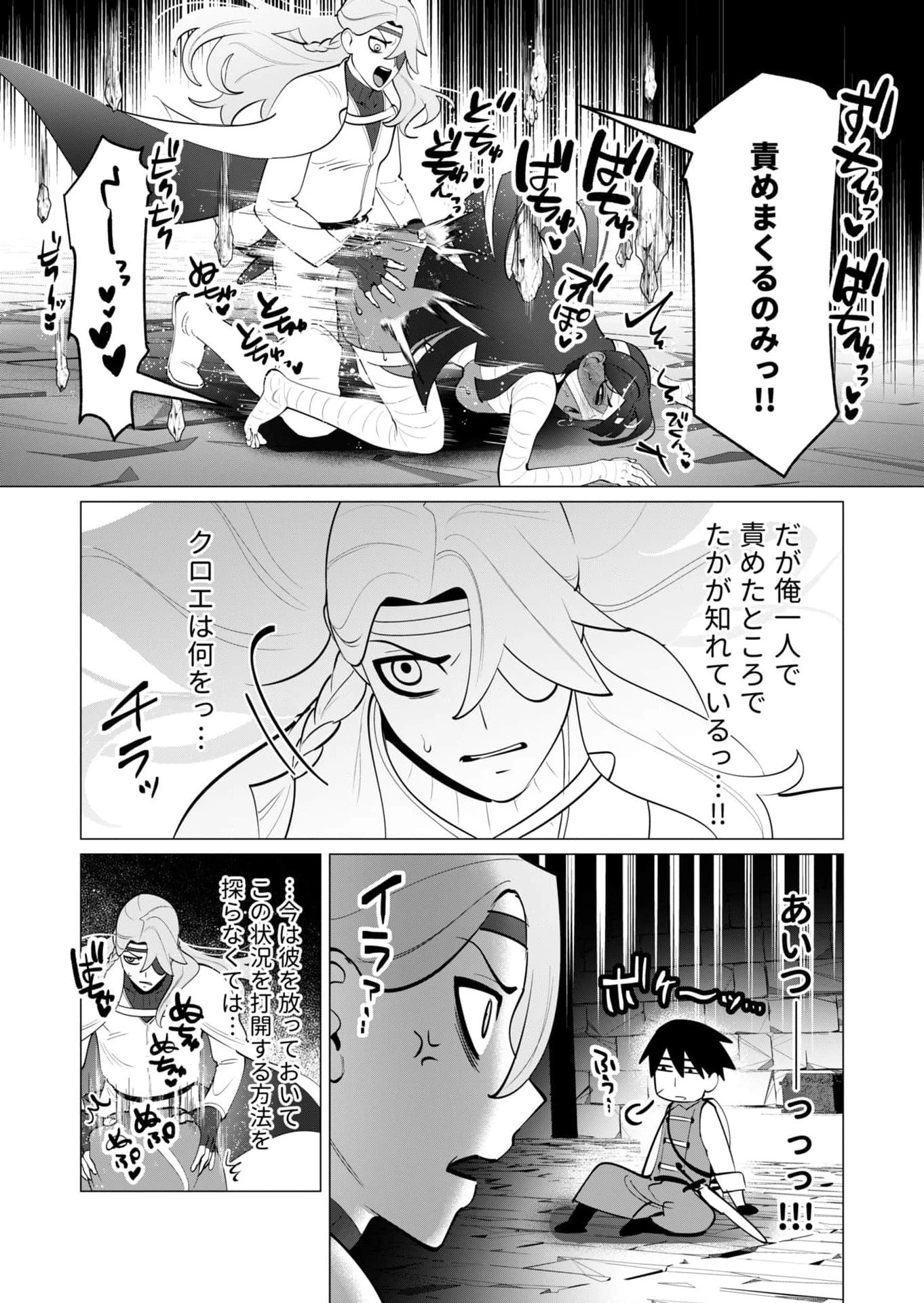 勇者さまは報酬に人妻をご希望です 第33話 - 12
