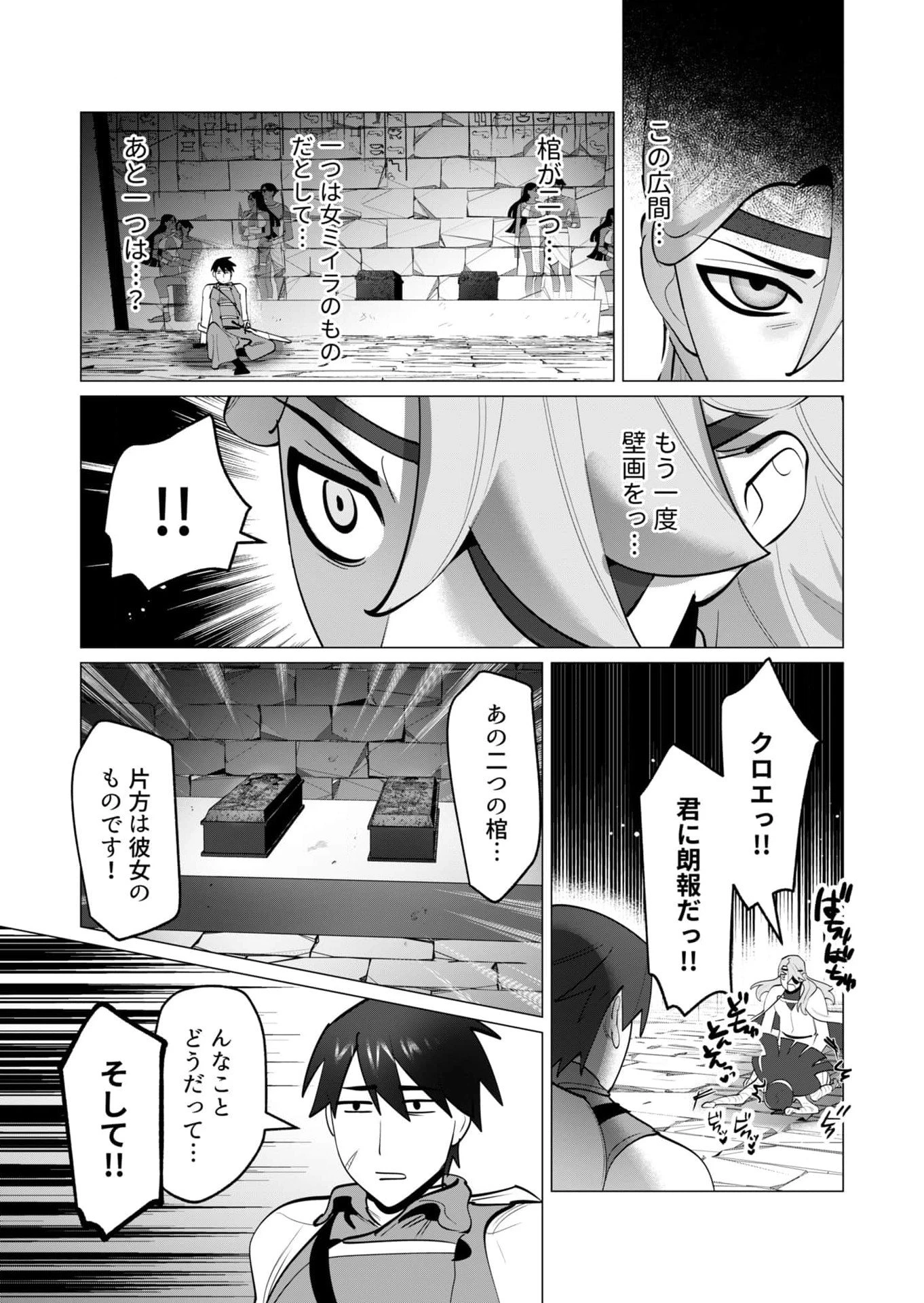 勇者さまは報酬に人妻をご希望です 第33話 - 13