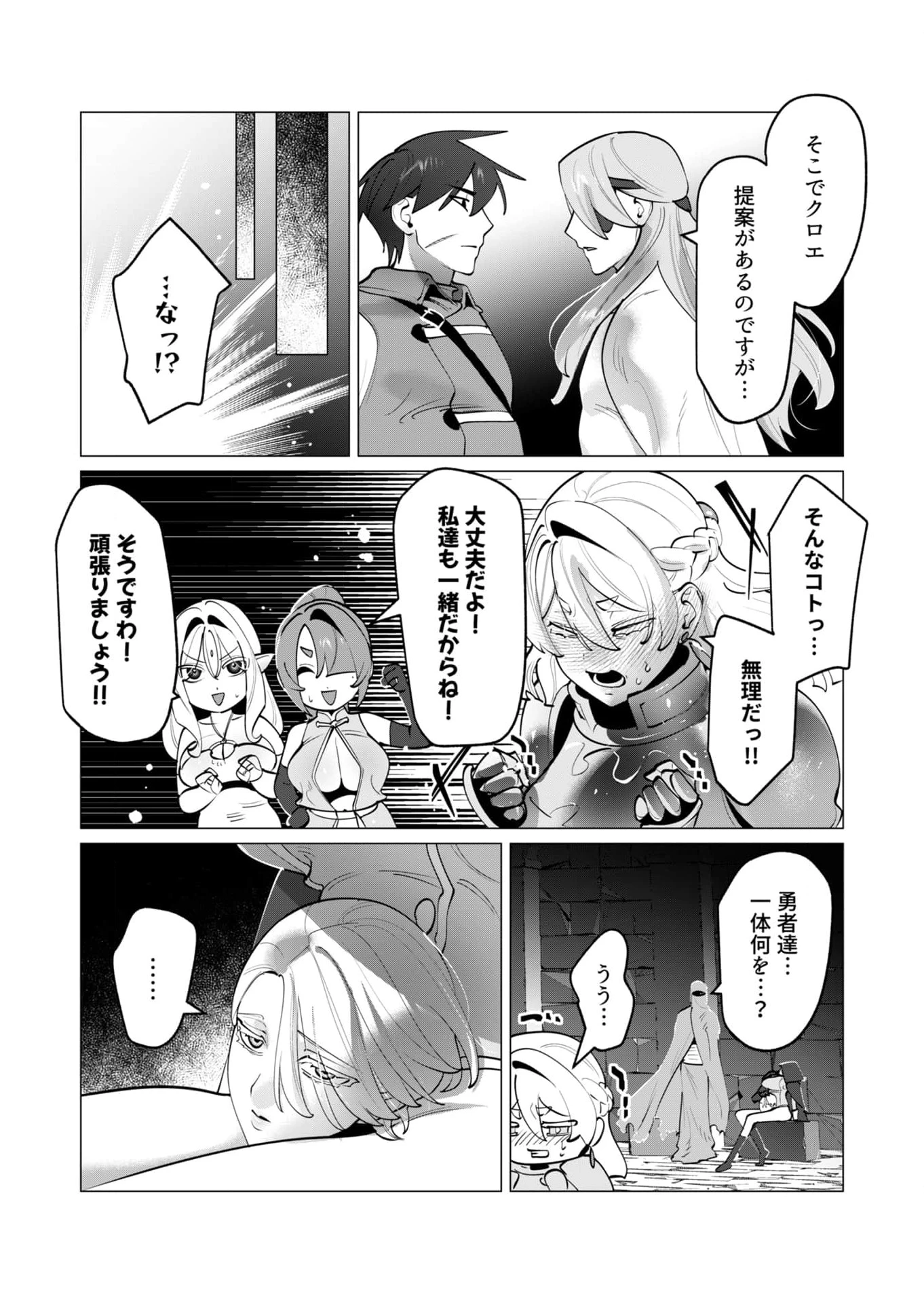 勇者さまは報酬に人妻をご希望です 第34話 - 13