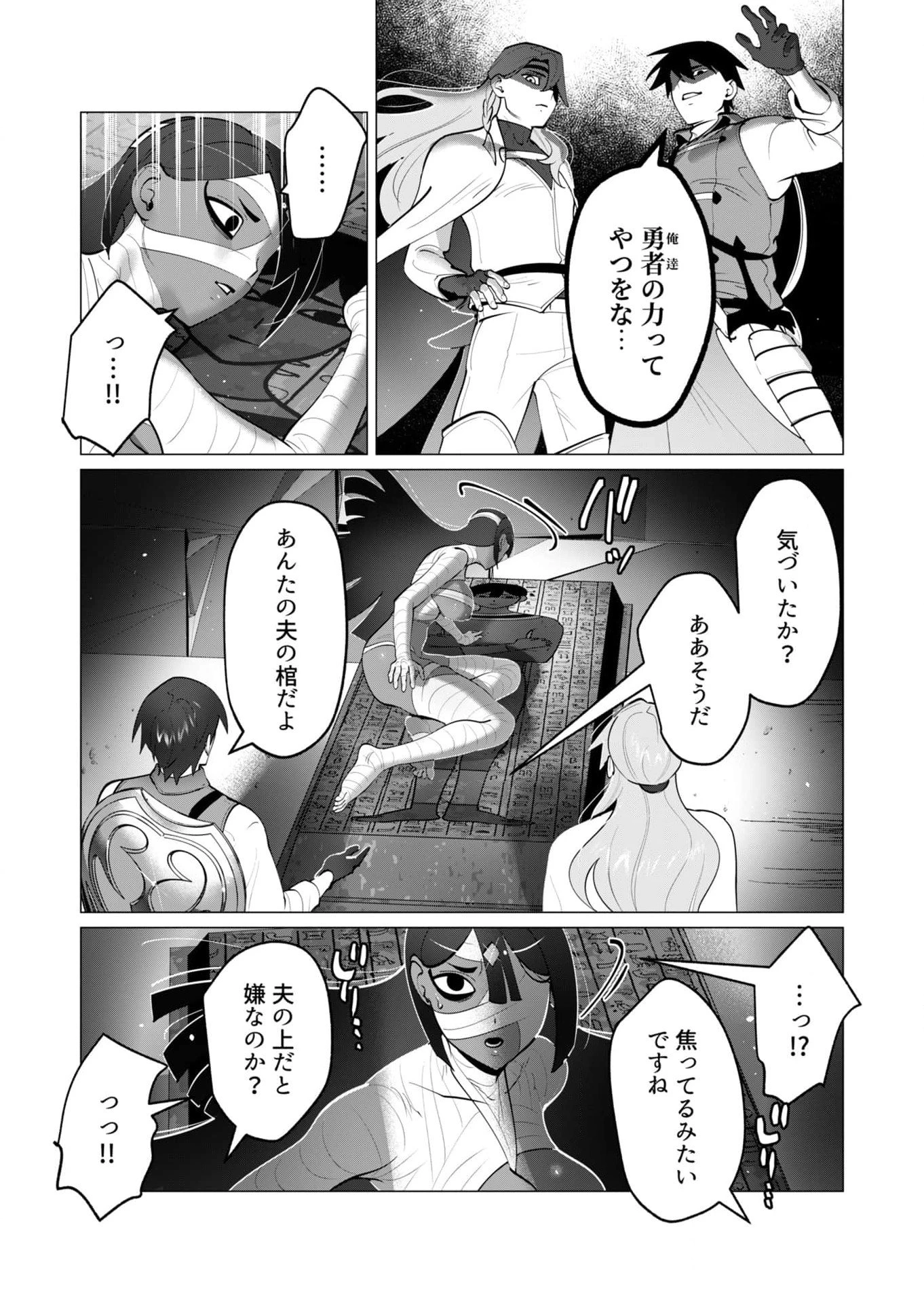 勇者さまは報酬に人妻をご希望です 第33話 - 15