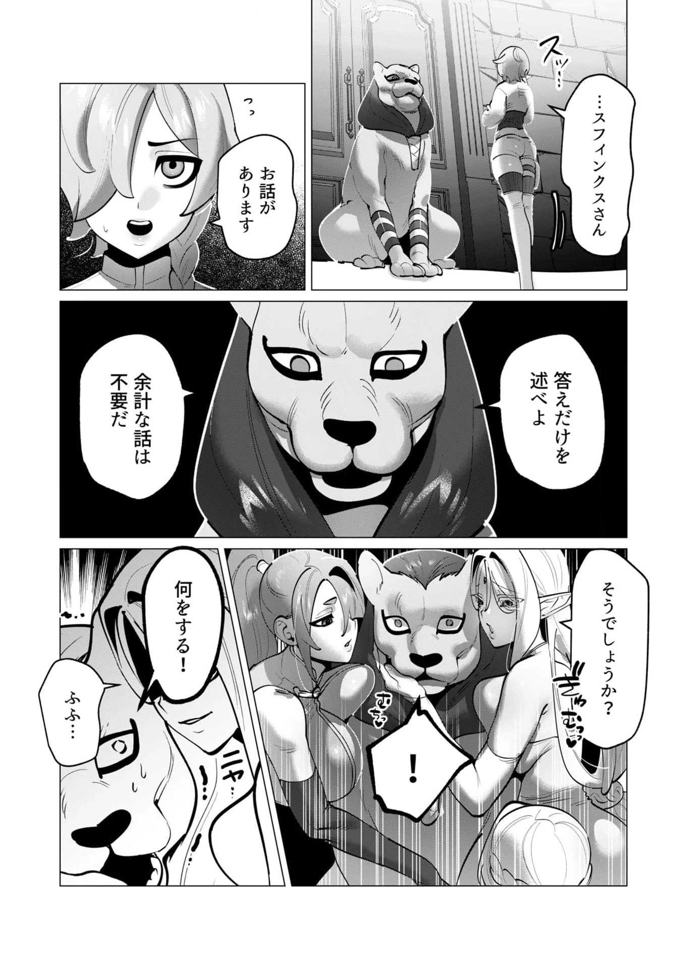 勇者さまは報酬に人妻をご希望です 第34話 - 14