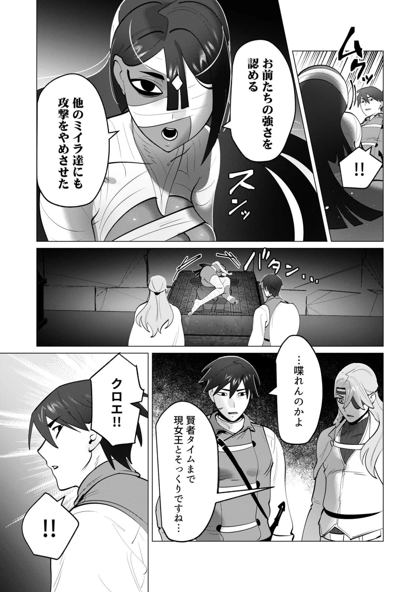 勇者さまは報酬に人妻をご希望です 第33話 - 19