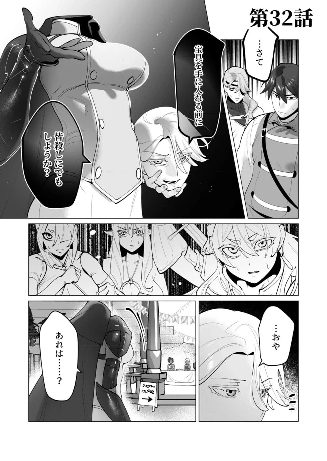 勇者さまは報酬に人妻をご希望です 第32話 - 3