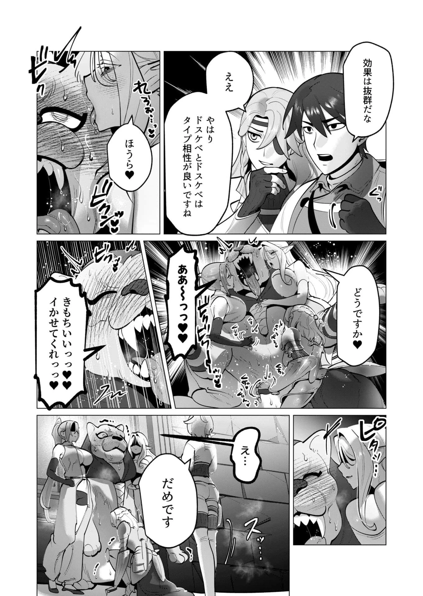 勇者さまは報酬に人妻をご希望です 第34話 - 16