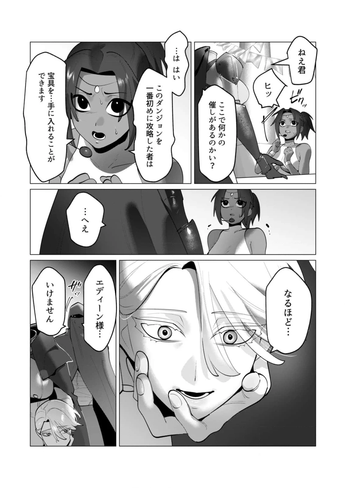 勇者さまは報酬に人妻をご希望です 第32話 - 4