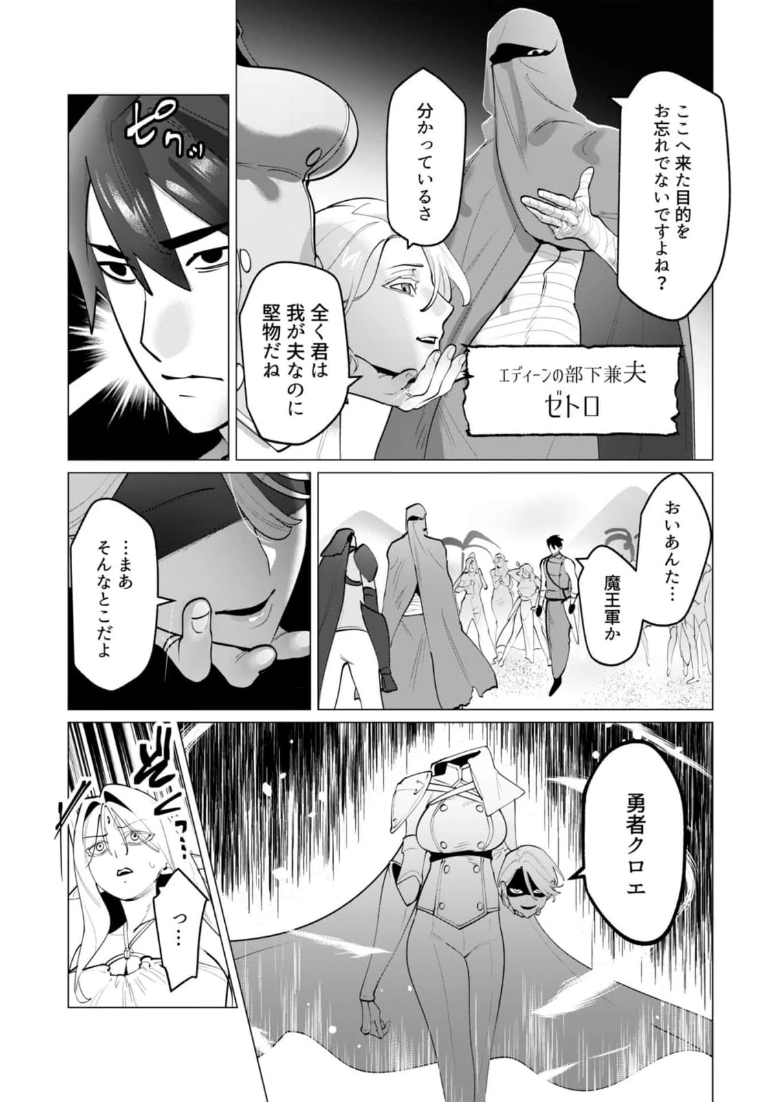勇者さまは報酬に人妻をご希望です 第32話 - 5