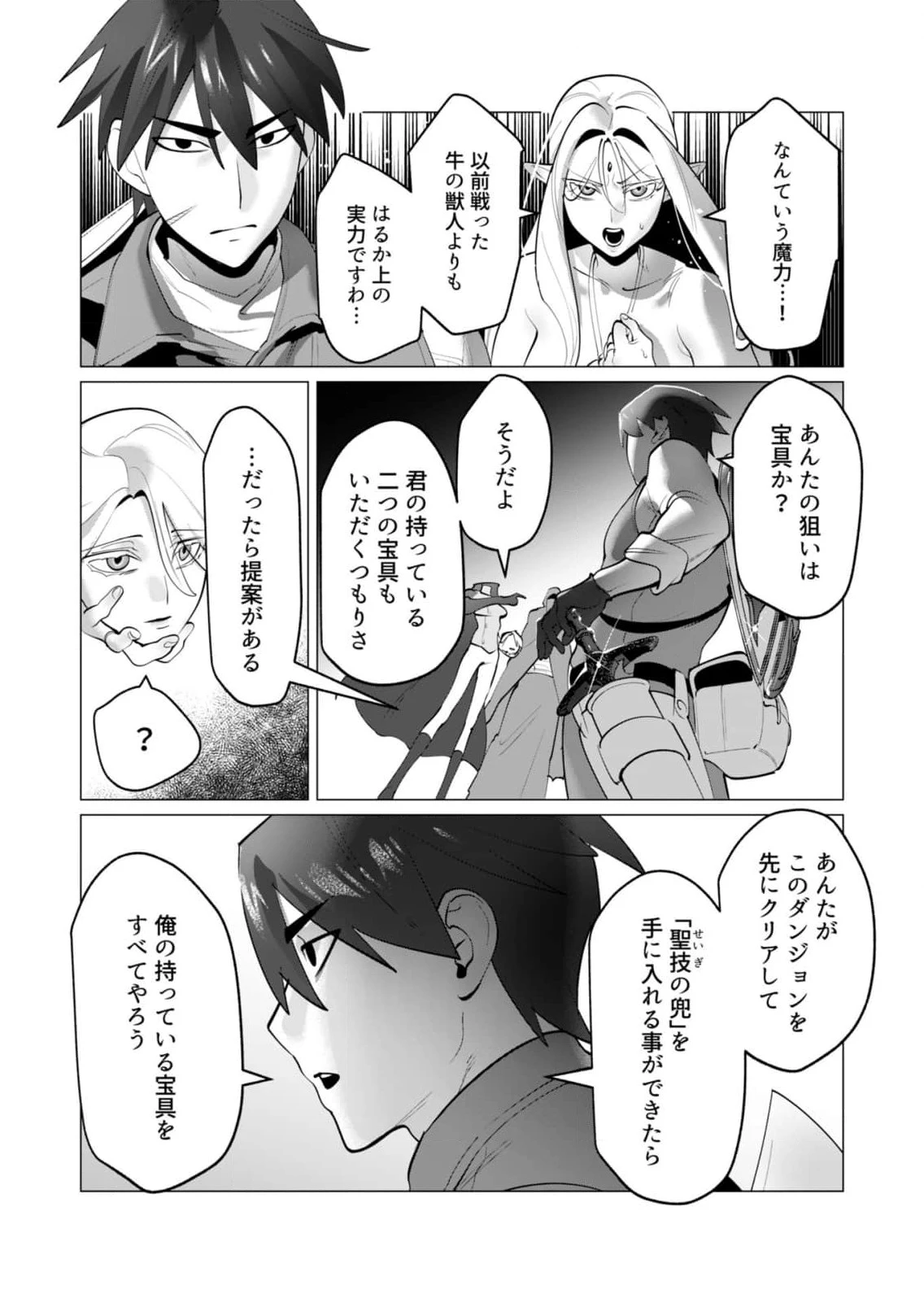 勇者さまは報酬に人妻をご希望です 第32話 - 6