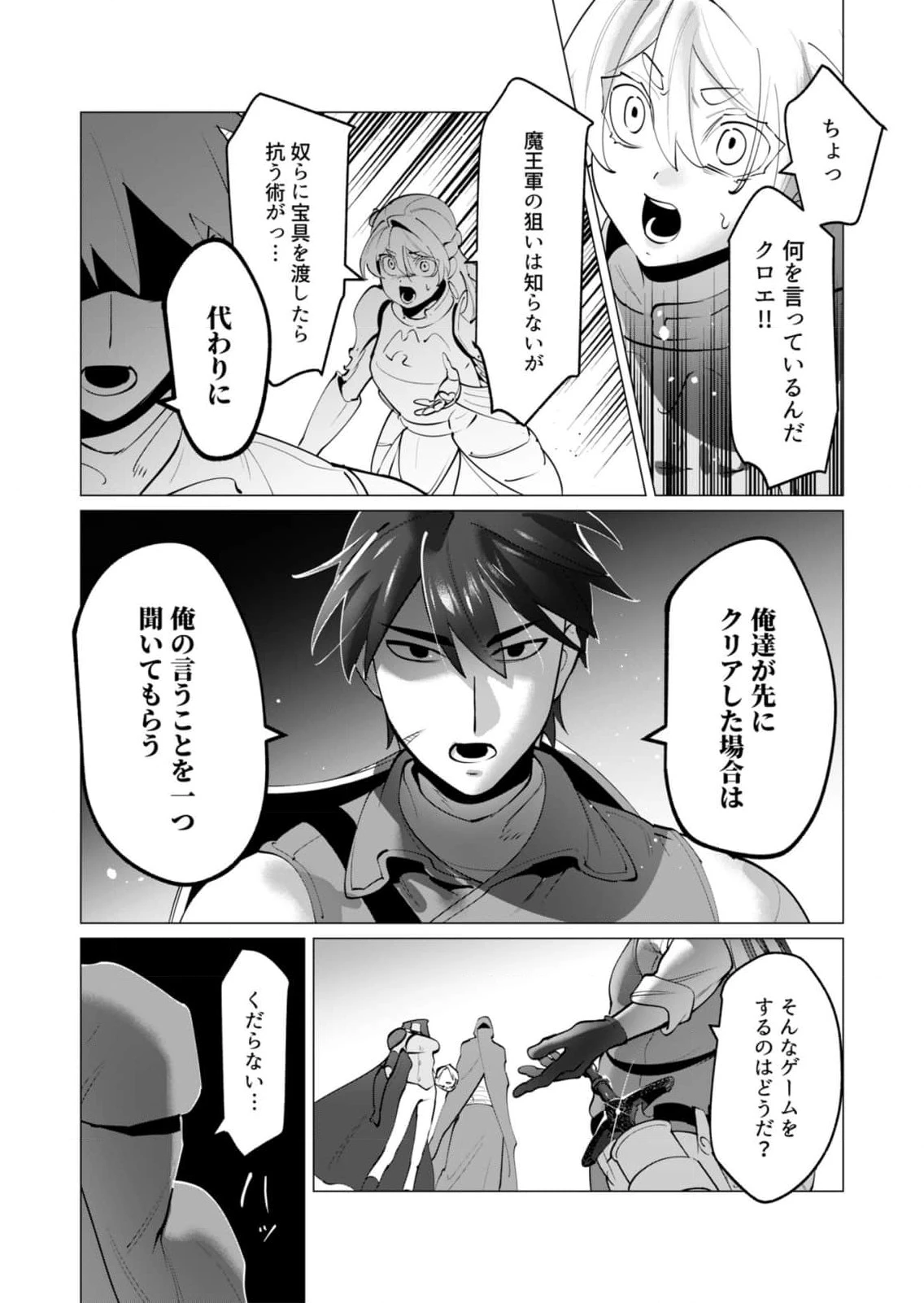 勇者さまは報酬に人妻をご希望です 第32話 - 7