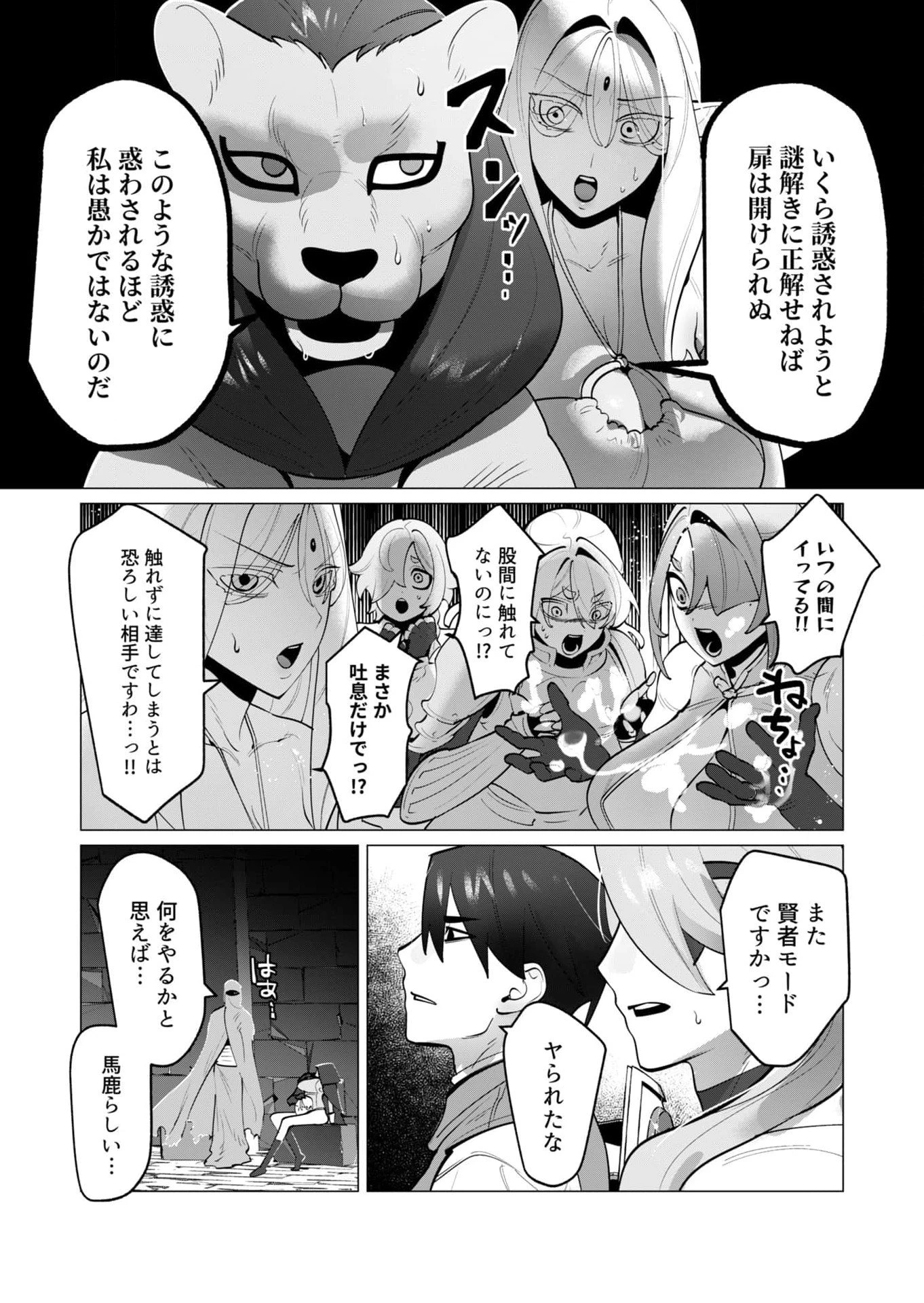 勇者さまは報酬に人妻をご希望です 第34話 - 20