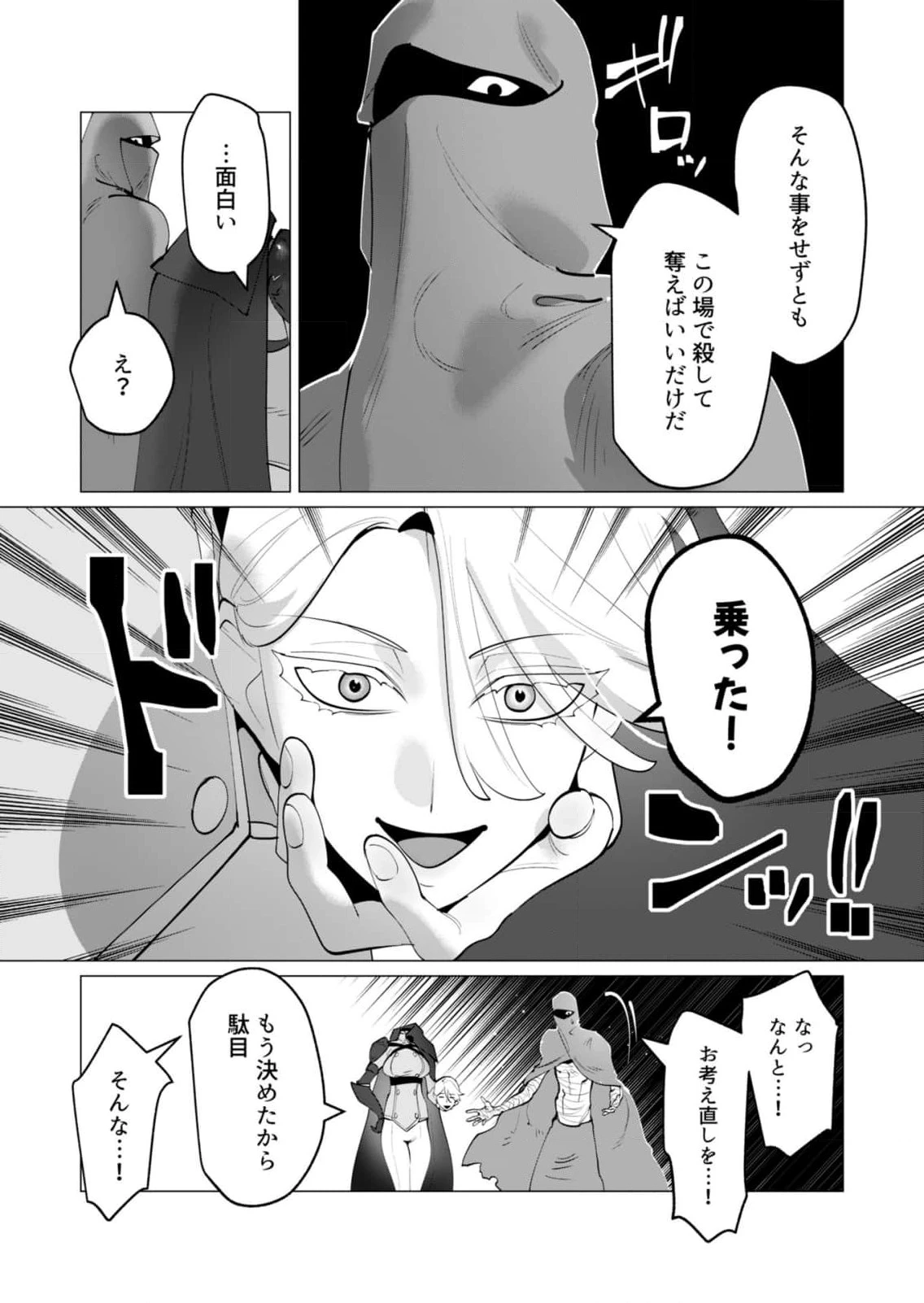 勇者さまは報酬に人妻をご希望です 第32話 - 8