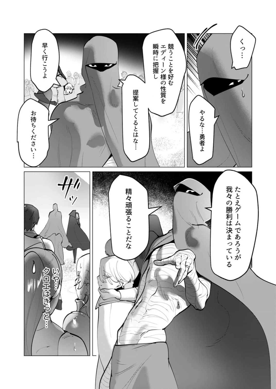 勇者さまは報酬に人妻をご希望です 第32話 - 9