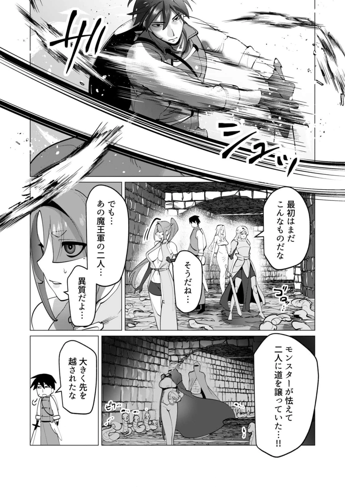 勇者さまは報酬に人妻をご希望です 第32話 - 11