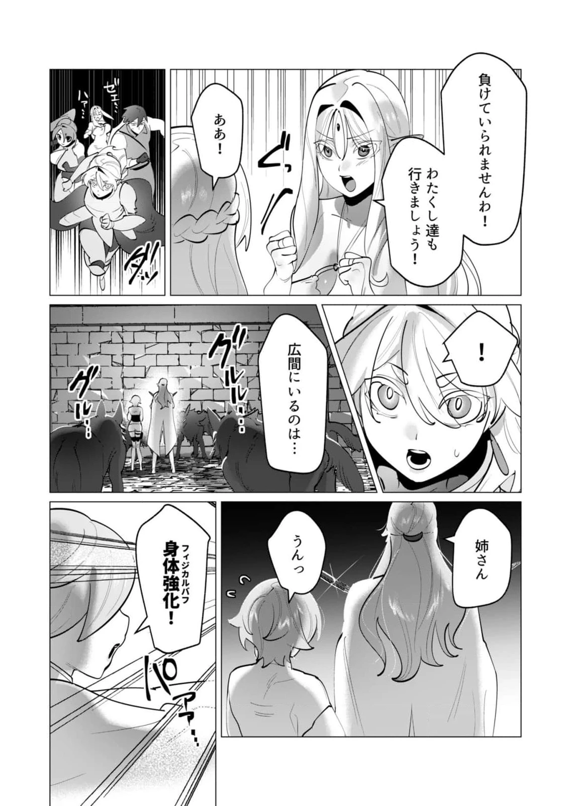 勇者さまは報酬に人妻をご希望です 第32話 - 12