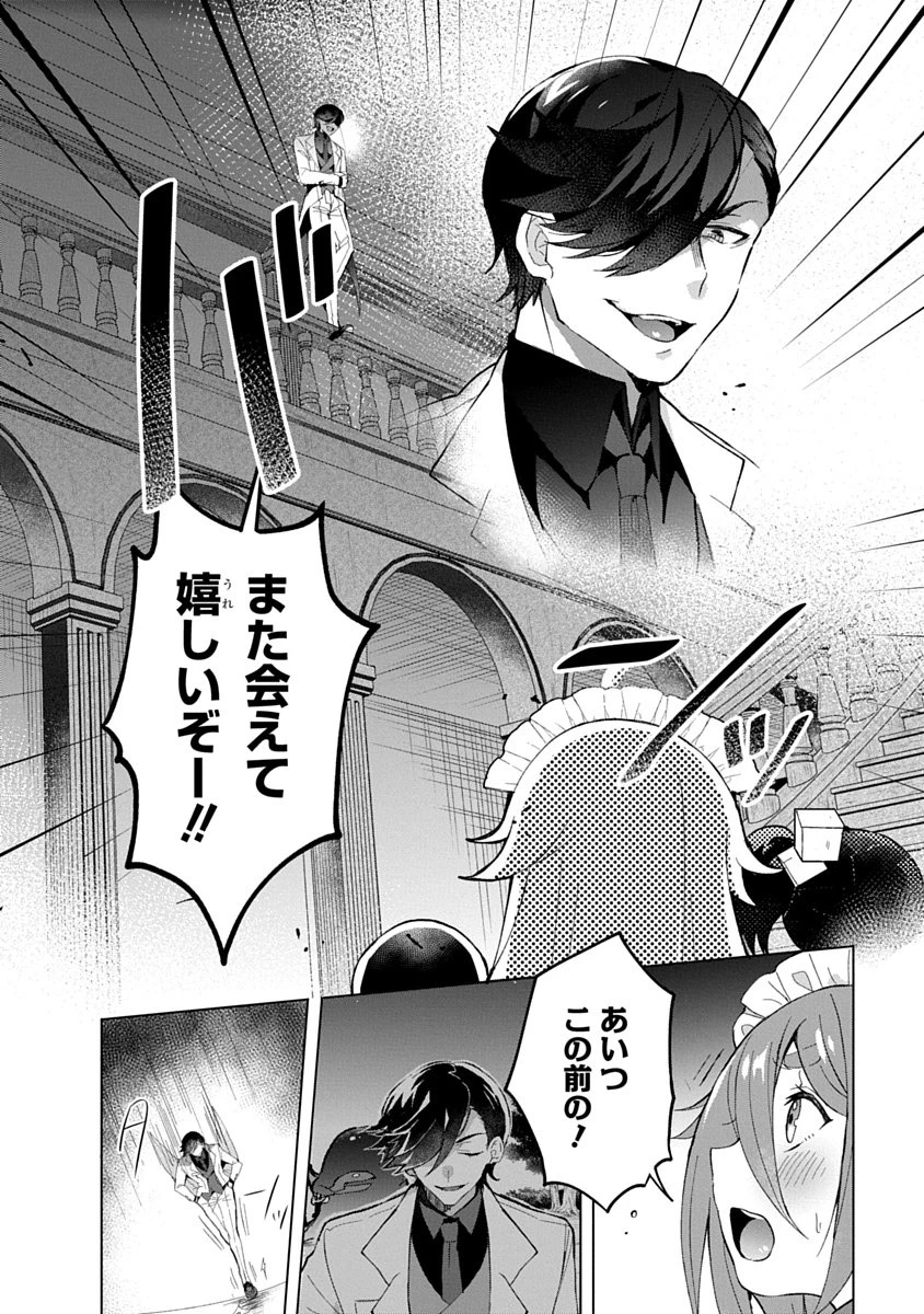 帝都お掃除奉仕団 第12話 - 8