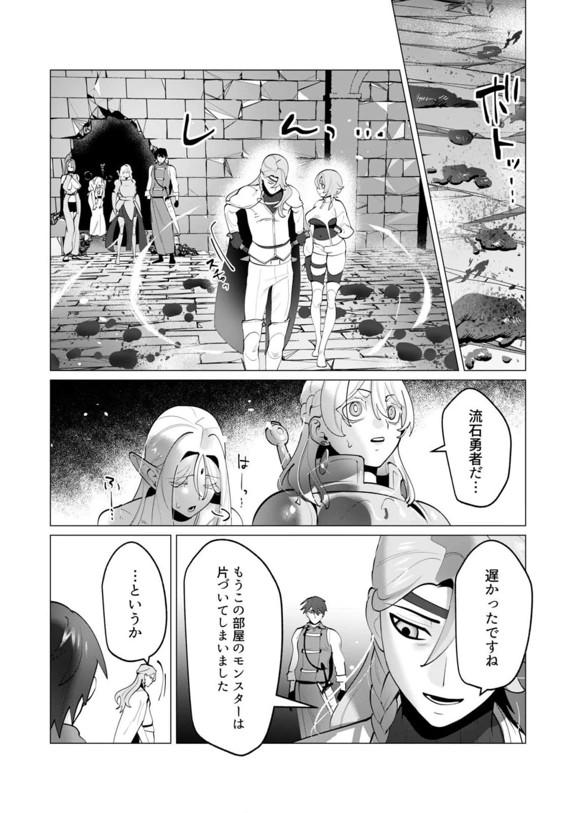 勇者さまは報酬に人妻をご希望です 第32話 - 14