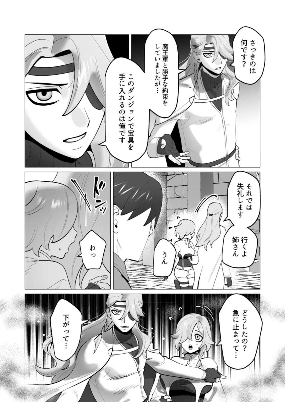 勇者さまは報酬に人妻をご希望です 第32話 - 15
