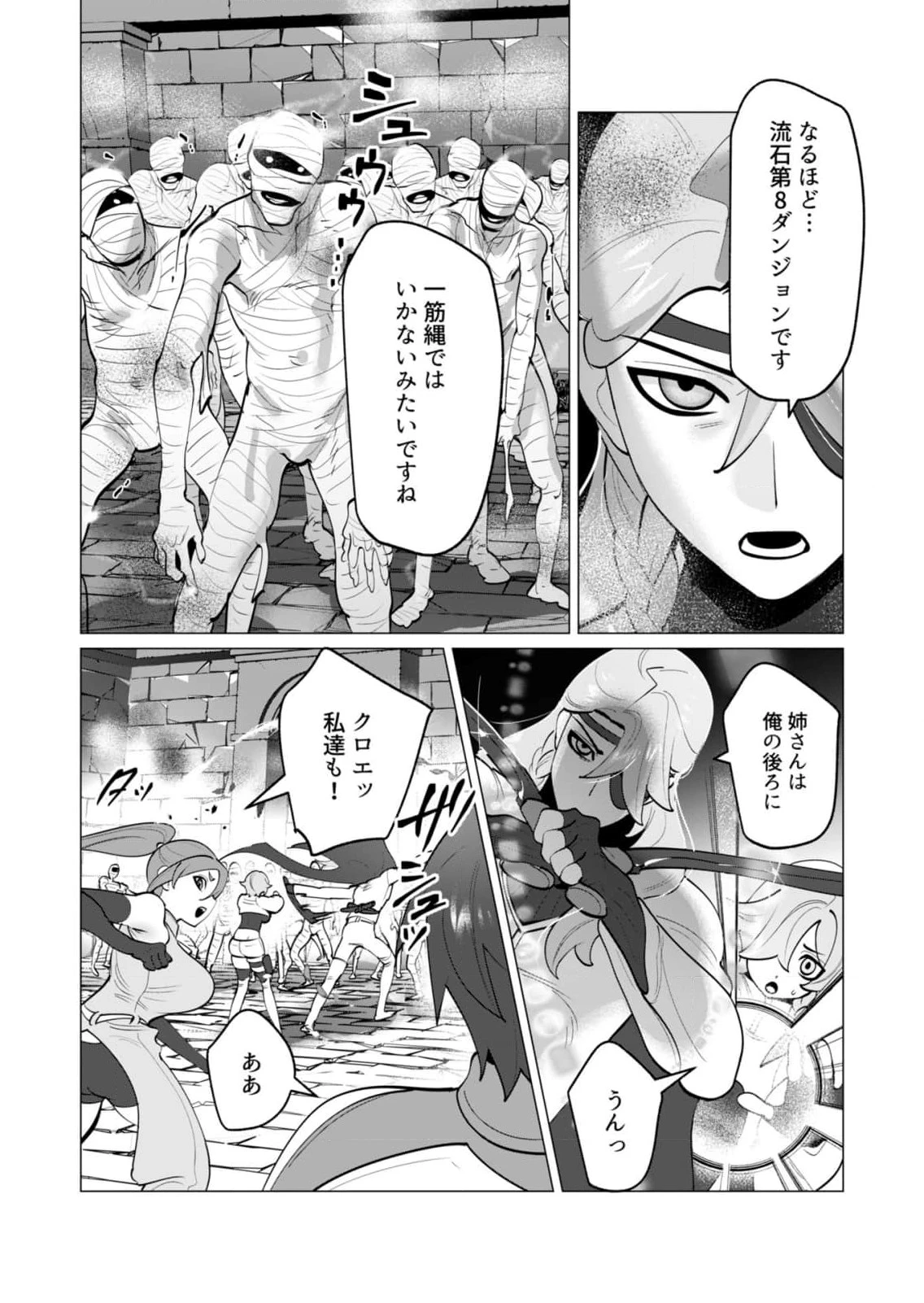 勇者さまは報酬に人妻をご希望です 第32話 - 16