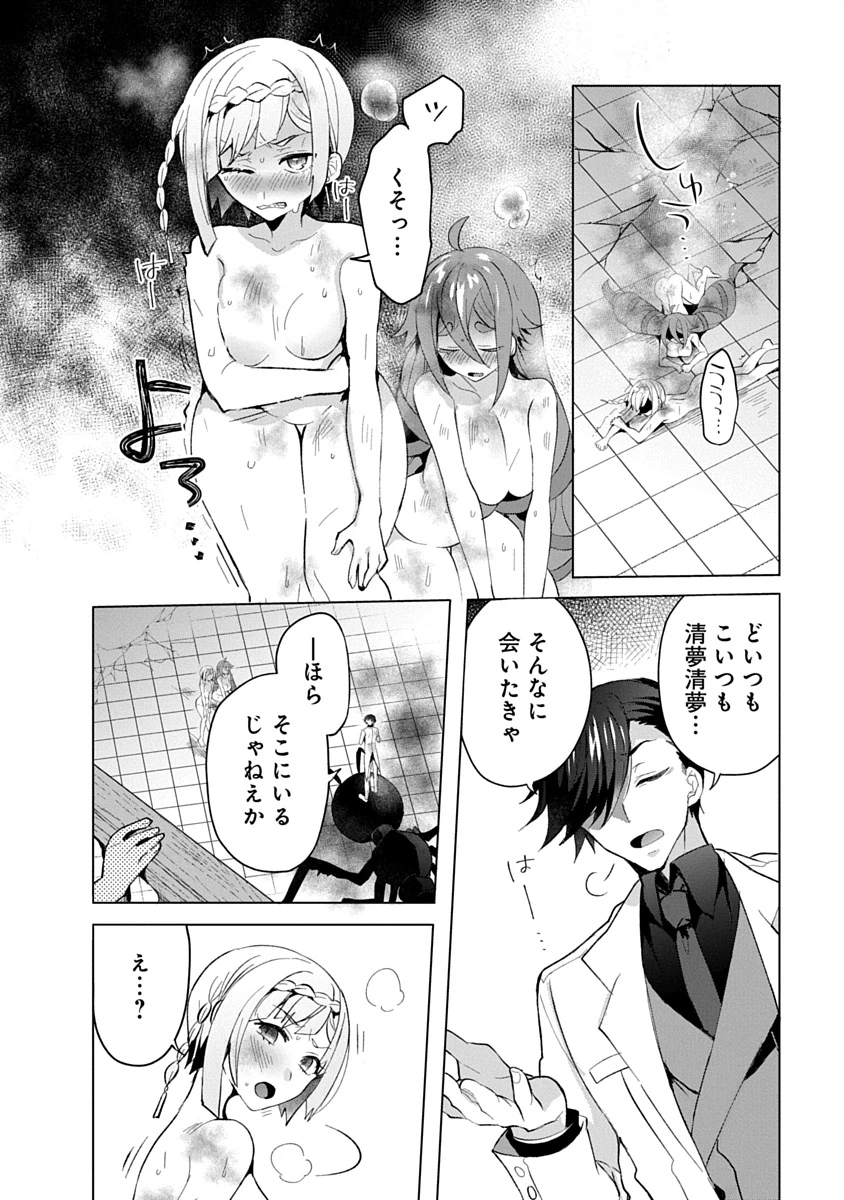 帝都お掃除奉仕団 第12話 - 14