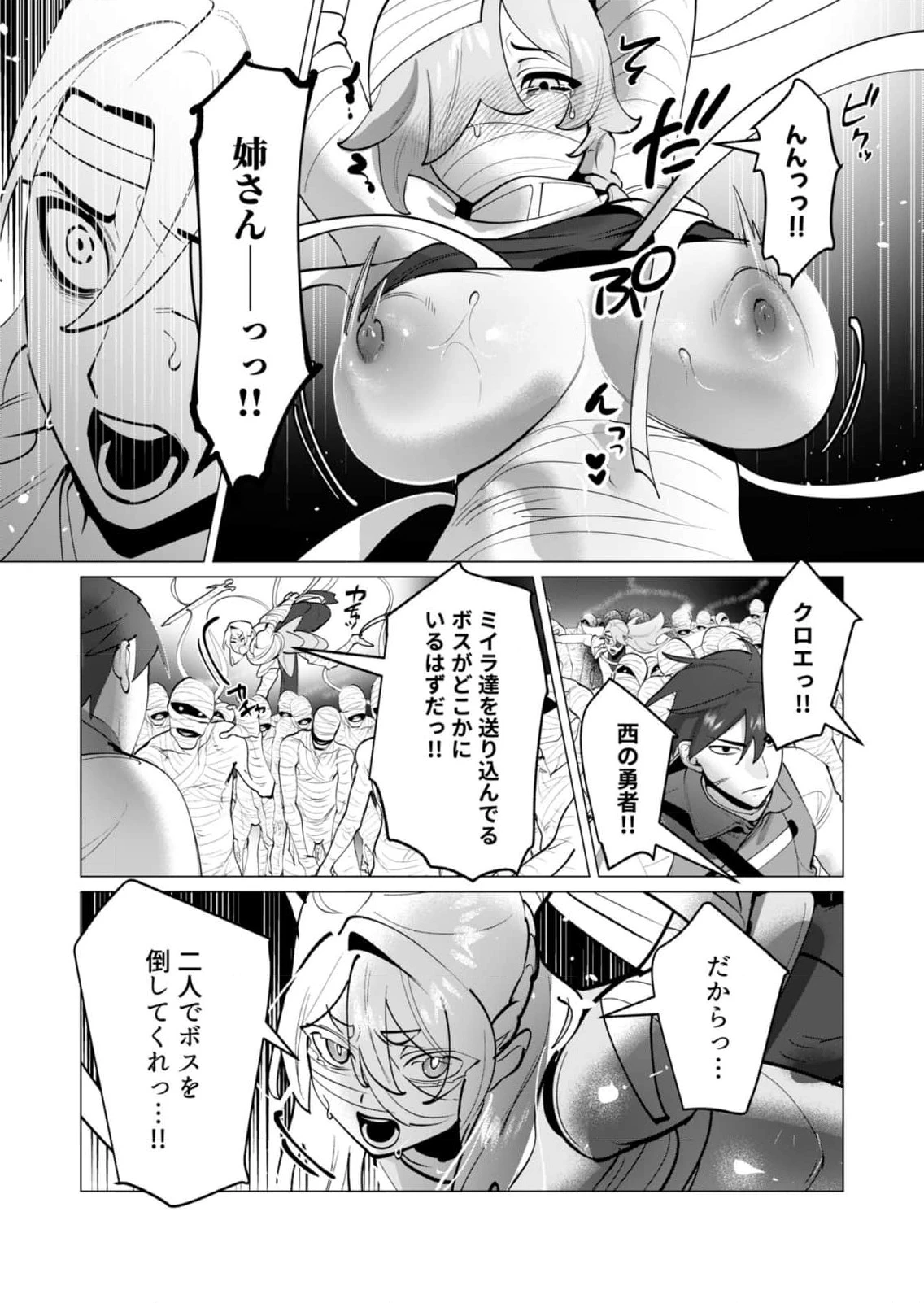 勇者さまは報酬に人妻をご希望です 第32話 - 21