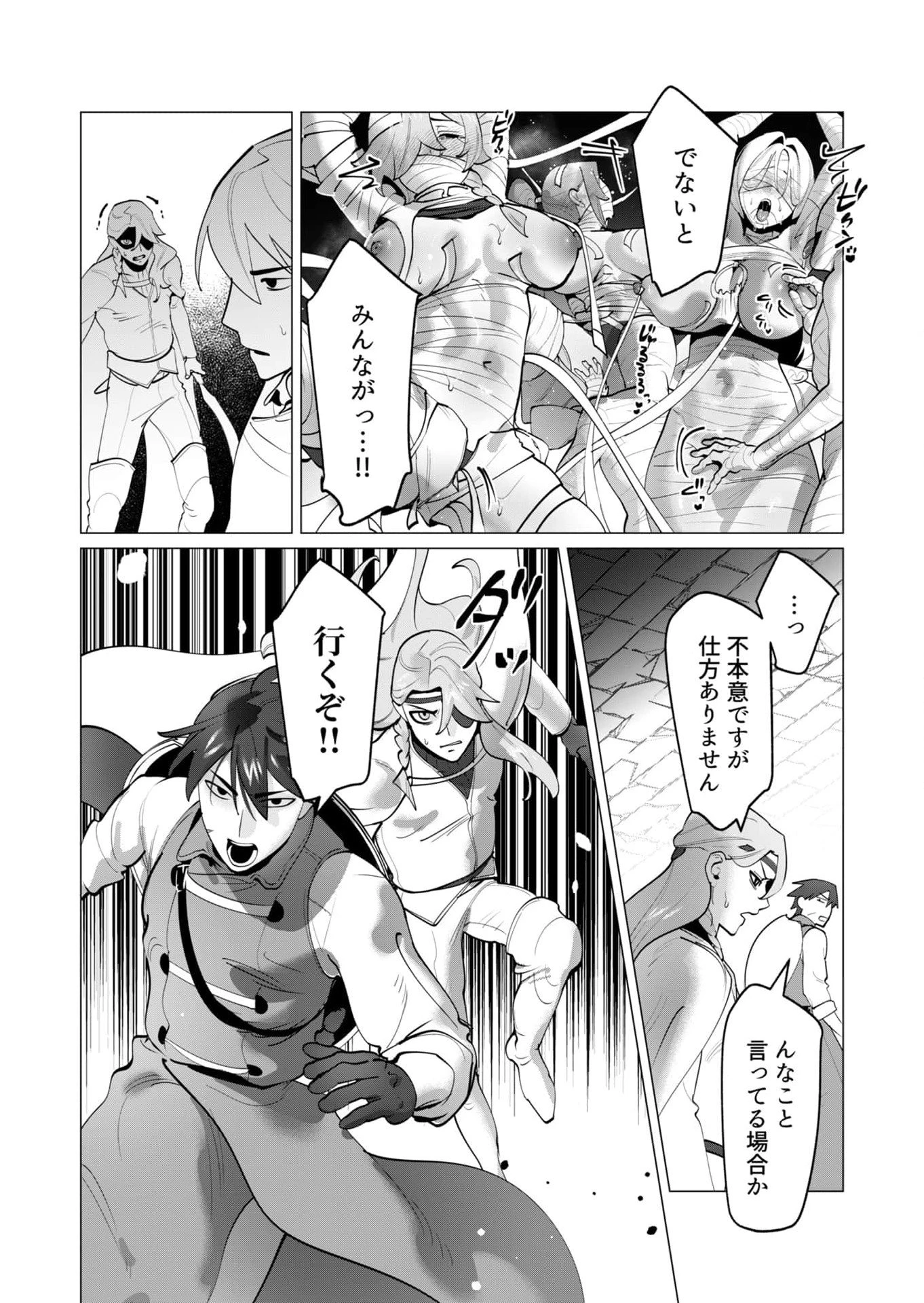 勇者さまは報酬に人妻をご希望です 第32話 - 22